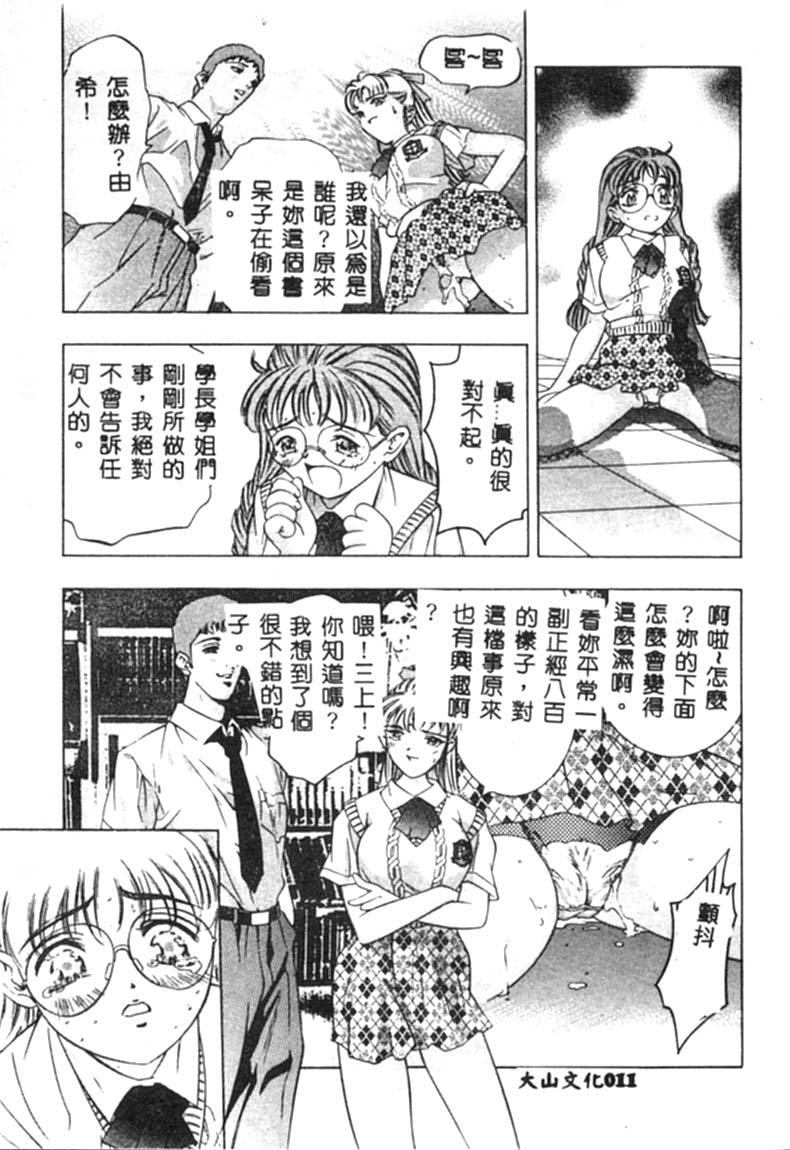 Horny Slut Kurayami no Yuugi Novinho - Page 12