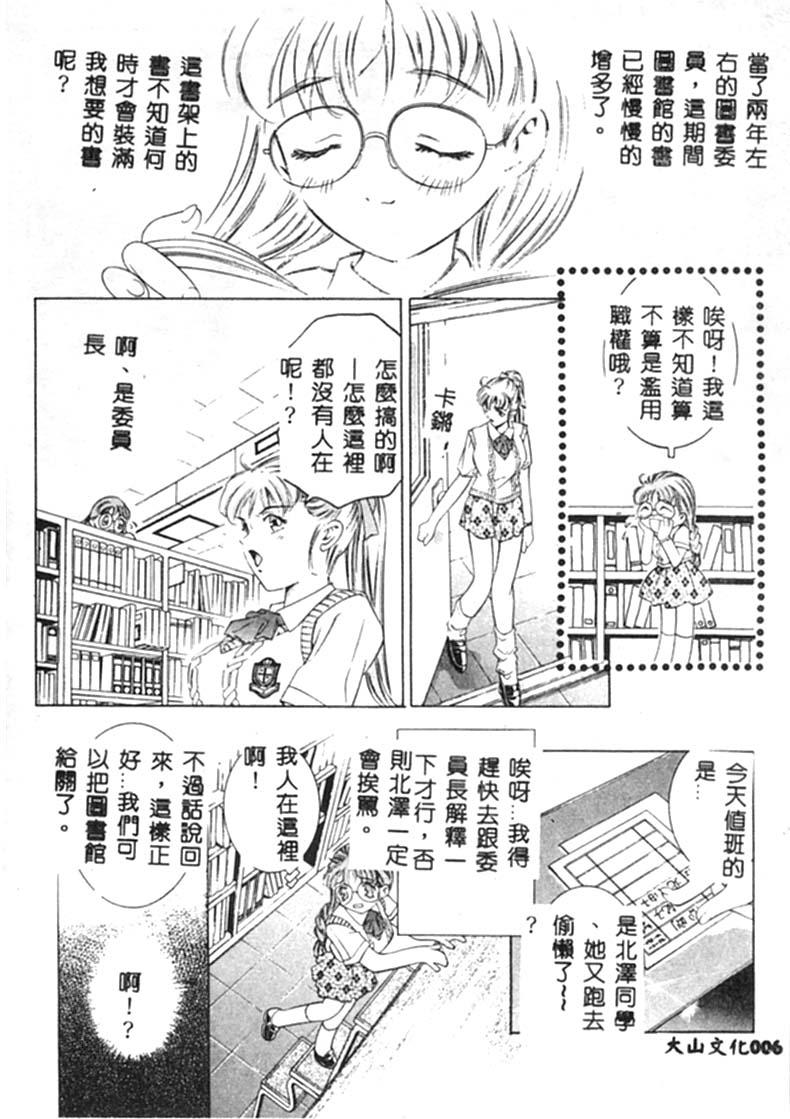 Teens Kurayami no Yuugi Asia - Page 7