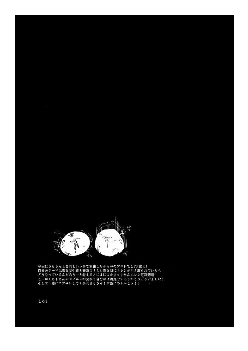 Casal Shinen no Kyouken | Mad Dog of the Abyss - Shingeki no kyojin Mask - Page 49