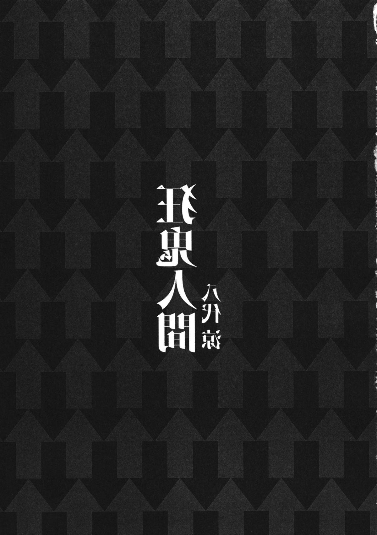 Fucking Kyouki Ningen - Touhou project Morena - Page 4