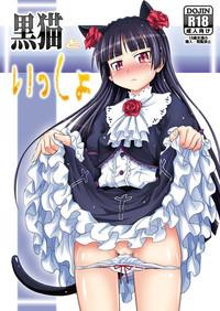 [Makino Eki (Makinosaka Shin'ichi) Kuroneko to Issho (Ore no Imouto ga Konna ni Kawaii Wake ga Nai) [Digital] 1