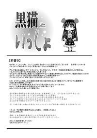[Makino Eki (Makinosaka Shin'ichi) Kuroneko to Issho (Ore no Imouto ga Konna ni Kawaii Wake ga Nai) [Digital] 4