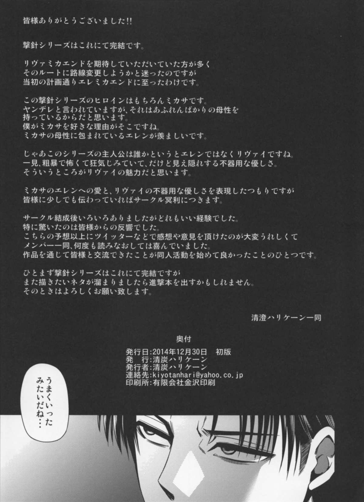 Gay Bukkake Gekishin Yon - Shingeki no kyojin Family Sex - Page 40