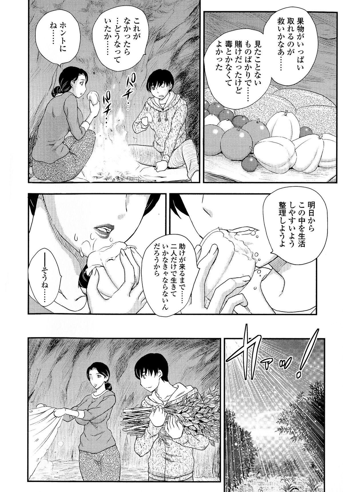 Love Boshisou-dan Famosa - Page 5