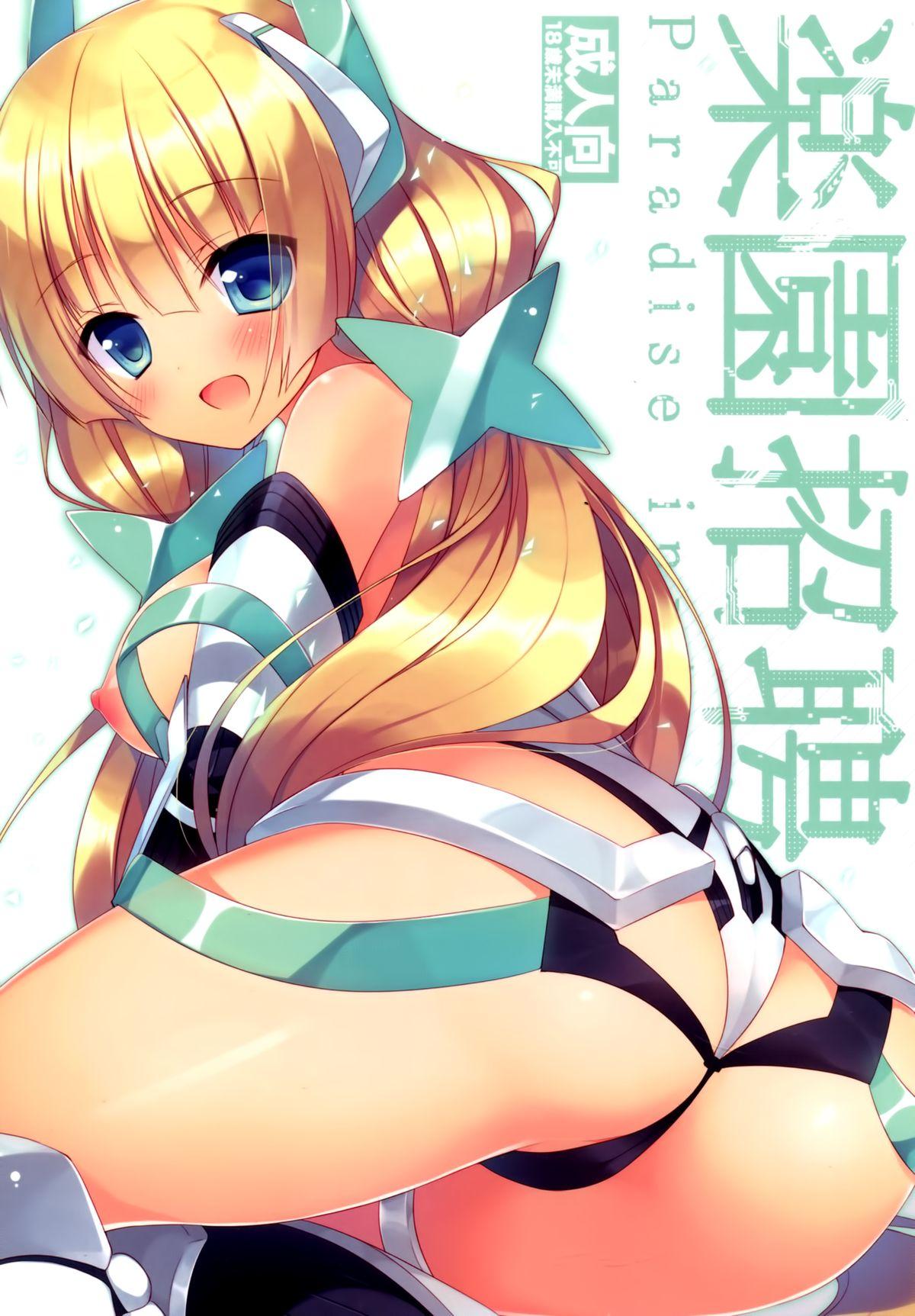 Model Rakuen Shouhei - Expelled from paradise Free 18 Year Old Porn - Page 1