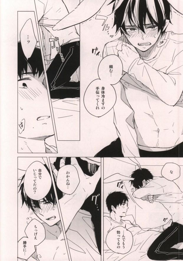 Messy Usagi ni Natta Oniisama - Ao no exorcist Publico - Page 13