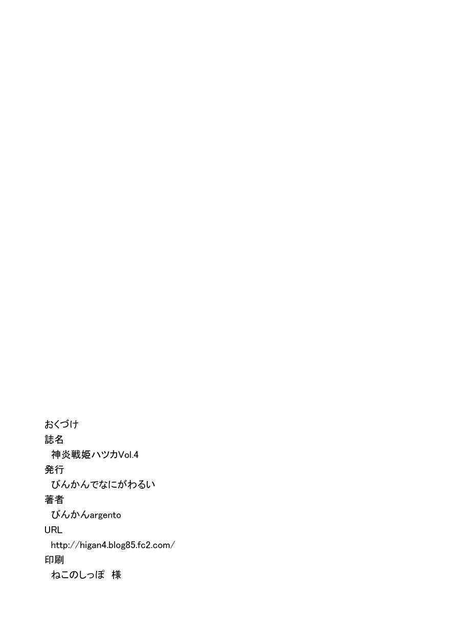 Shinen Senki Hatsuka Vol. 4 47