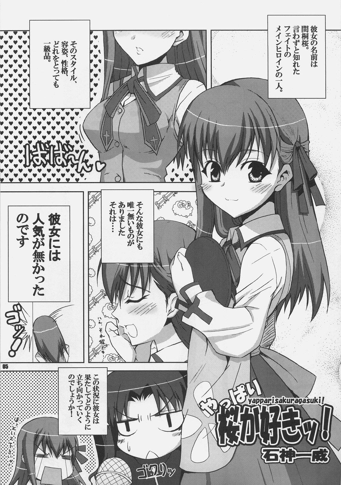 Licking Yappari Sakuragasuki!! - Fate stay night Jeans - Page 4