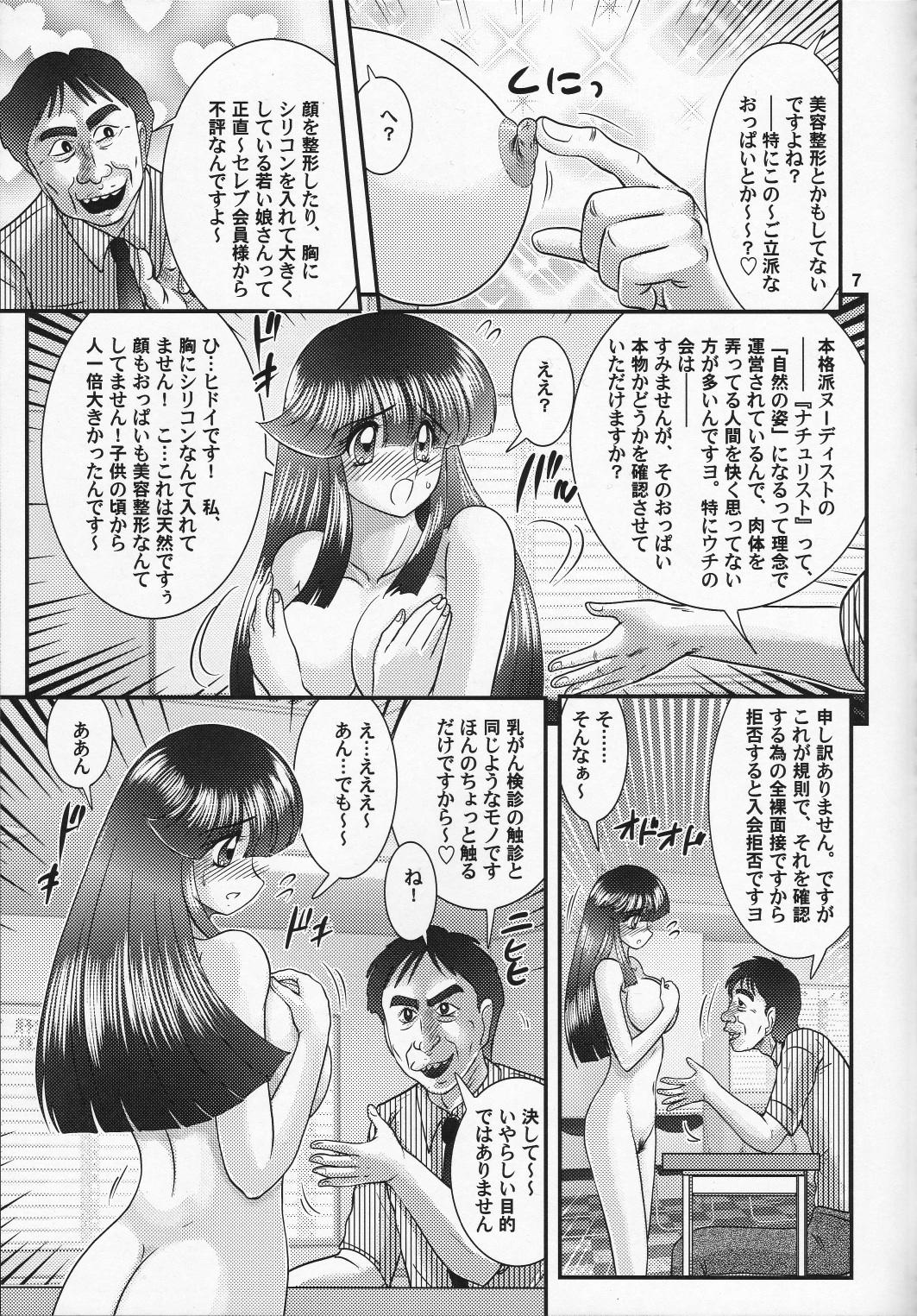 Girl Sucking Dick Zenra Mensetsu - Nudist Club Sennyuu Sousa Stripper - Page 8
