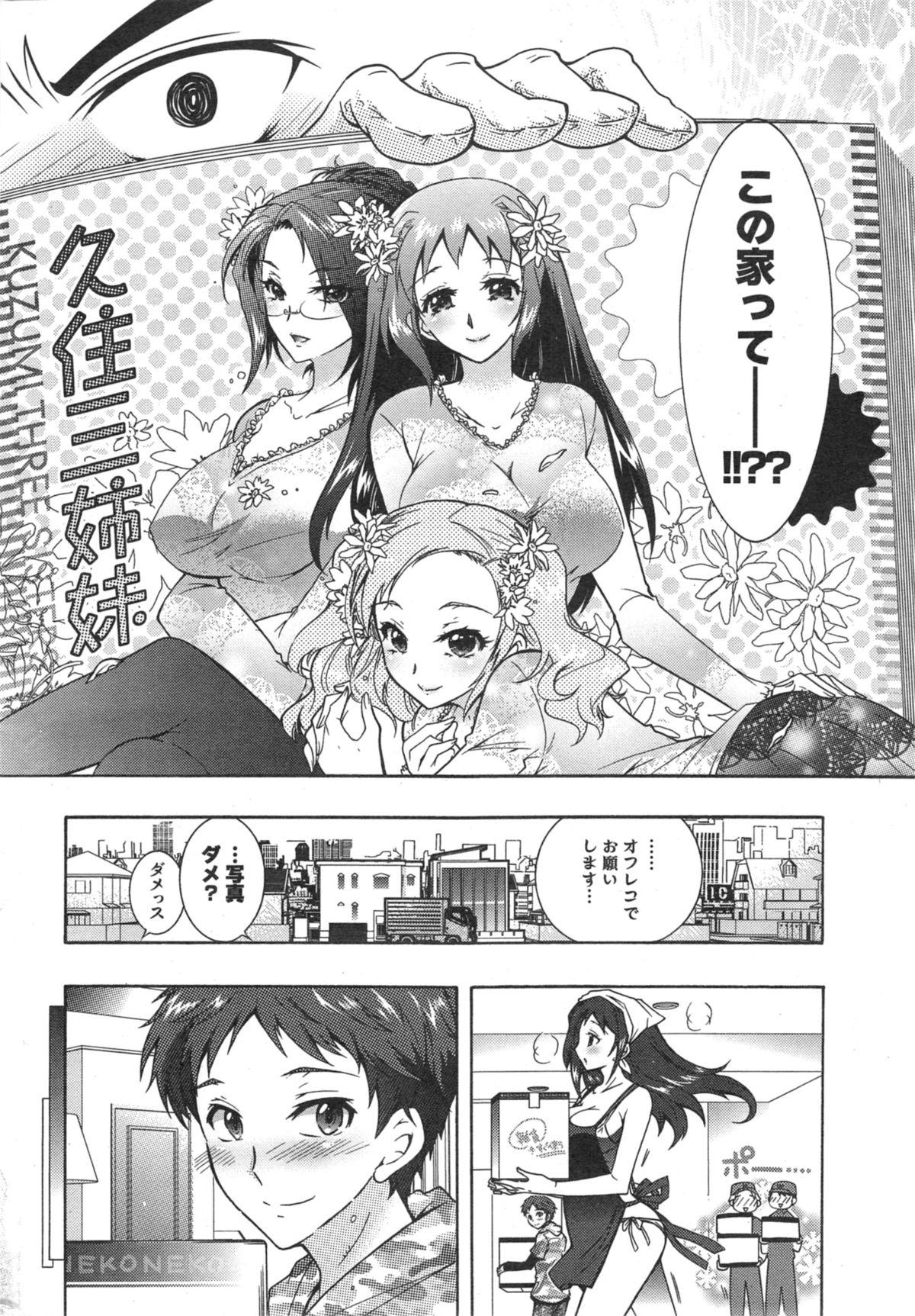[Honda Arima] Sanshimai no Omocha - The Slave of Three Sisters Ch. 1-5 6