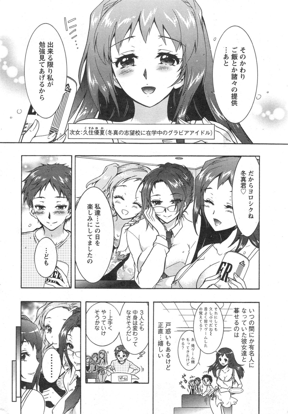 Italiana [Honda Arima] Sanshimai no Omocha - The Slave of Three Sisters Ch. 1-5 Kiss - Page 9