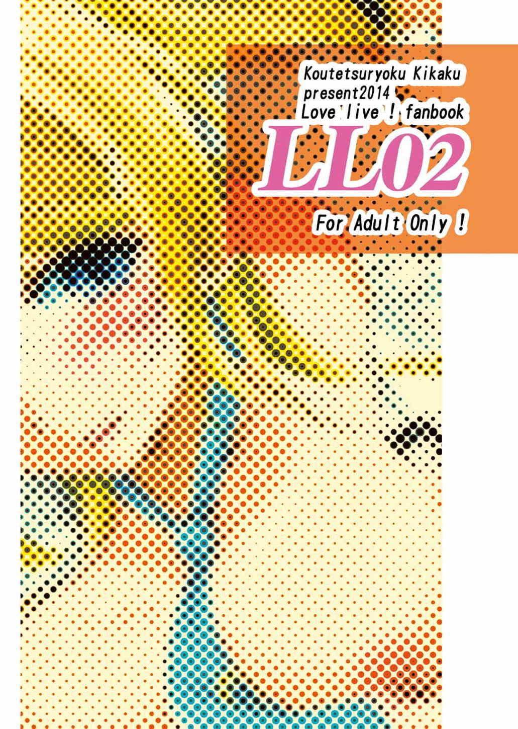 Nerd LL02 - Love live 4some - Page 18