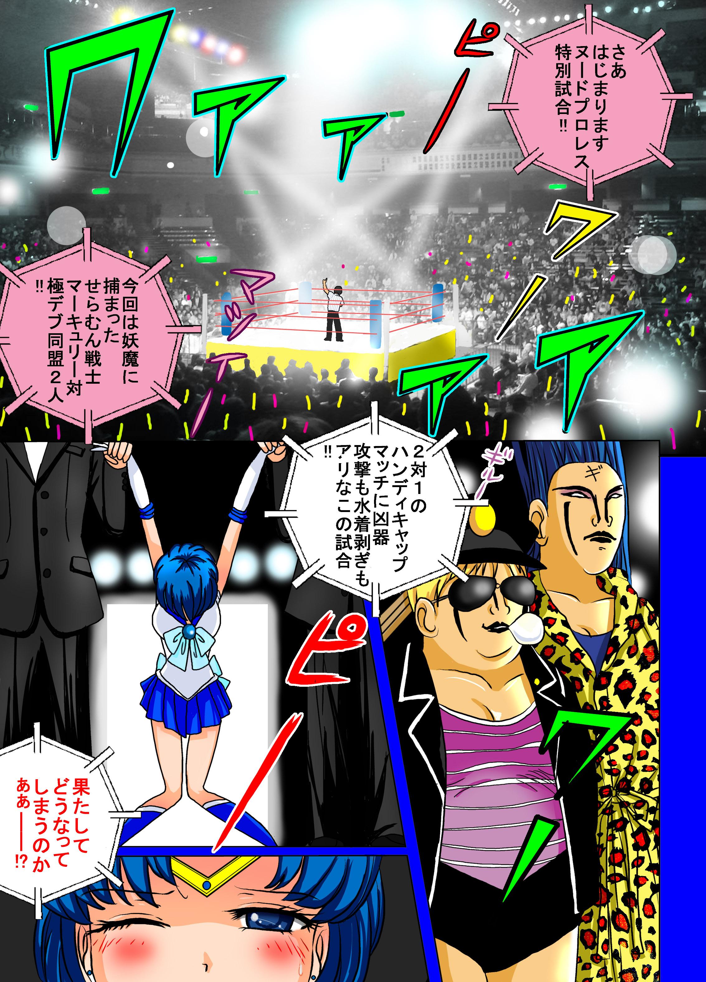 Sailor Moon ProWres 2