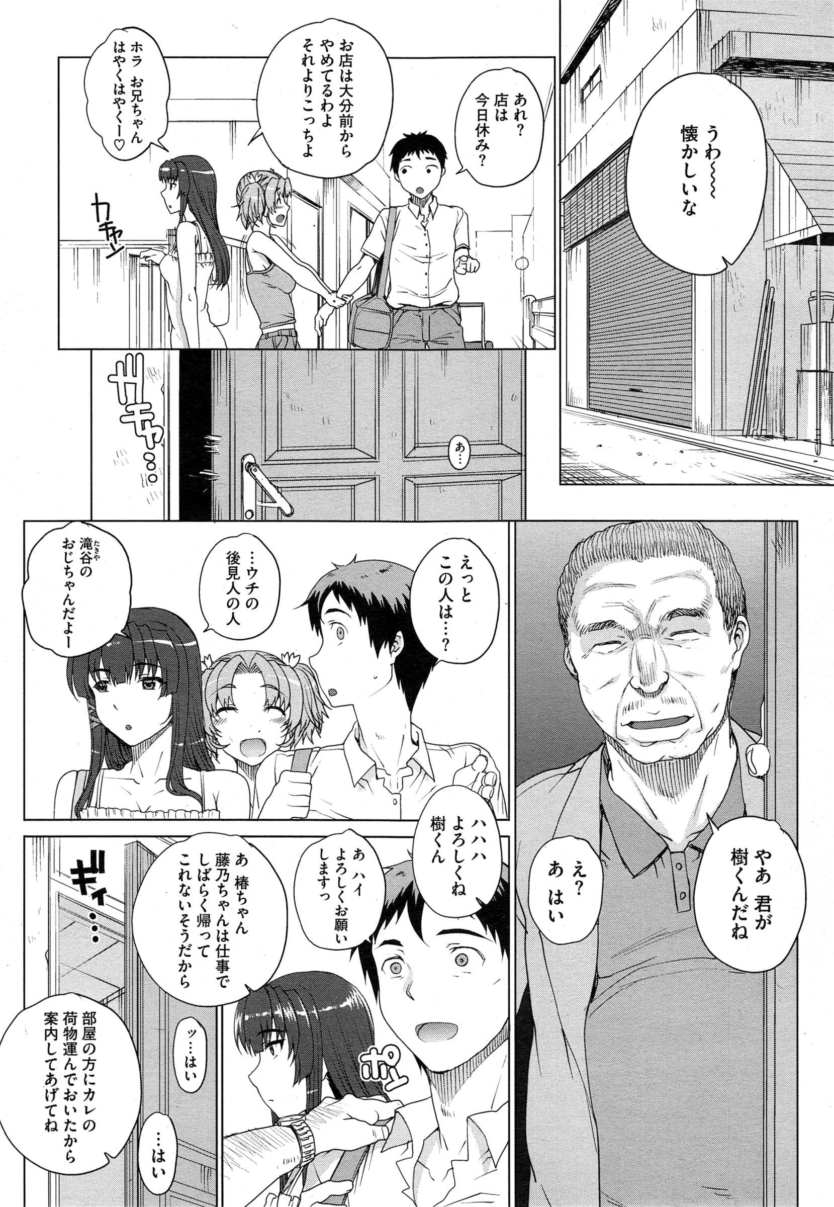 [Carn] "San" Shimai Monogatari - Three Sisters Stories Ch. 1-2 9