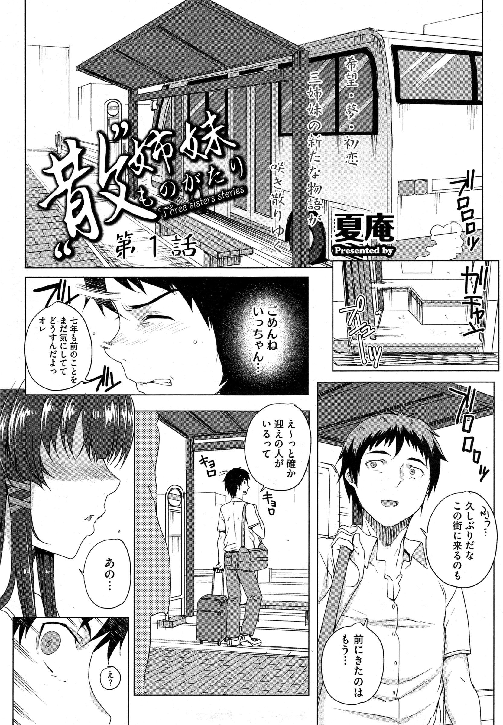 Wild [Carn] "San" Shimai Monogatari - Three Sisters Stories Ch. 1-2 Best Blowjobs Ever - Page 5