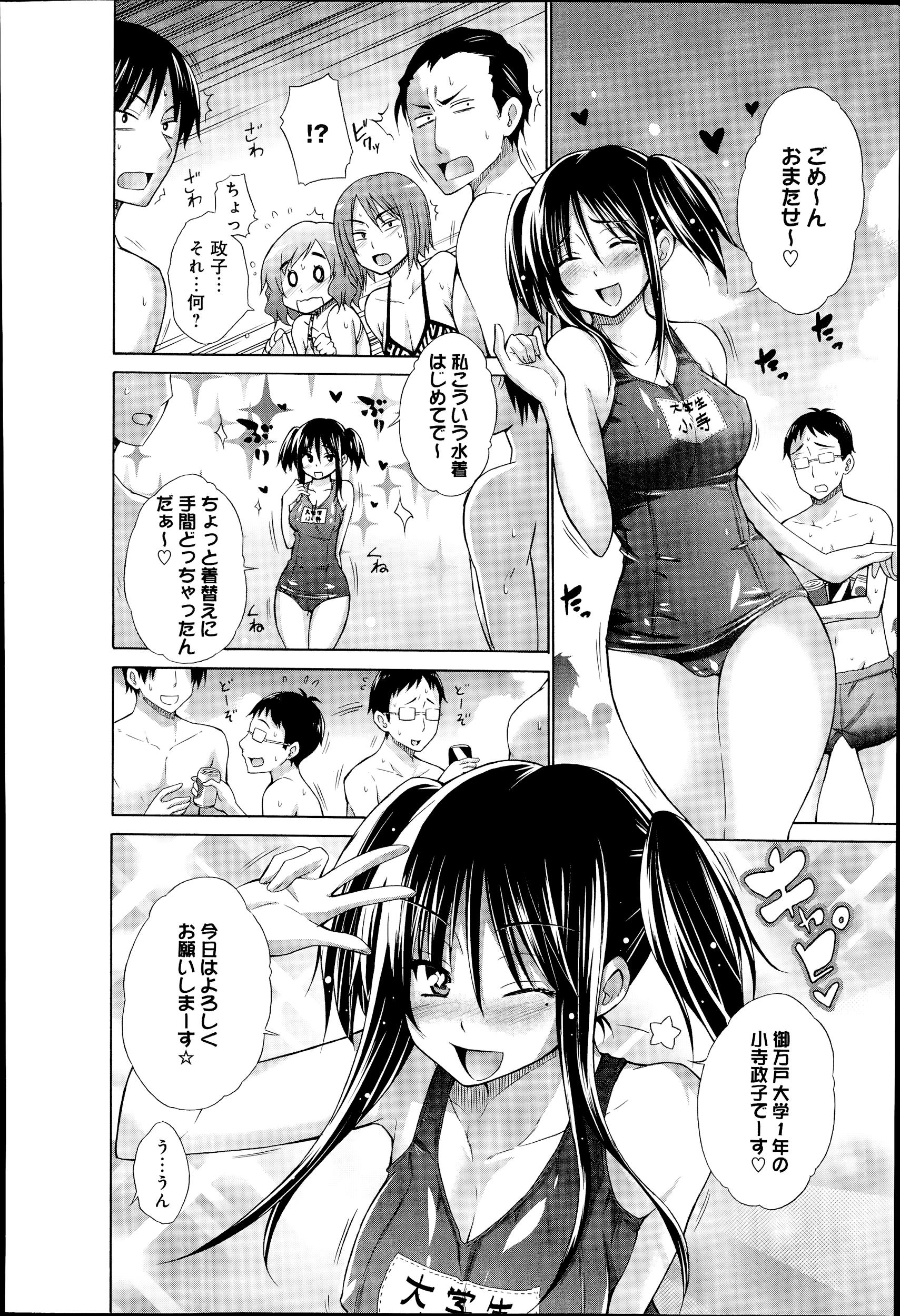 Young Tits Ijimekko to Boku Family Roleplay - Page 4
