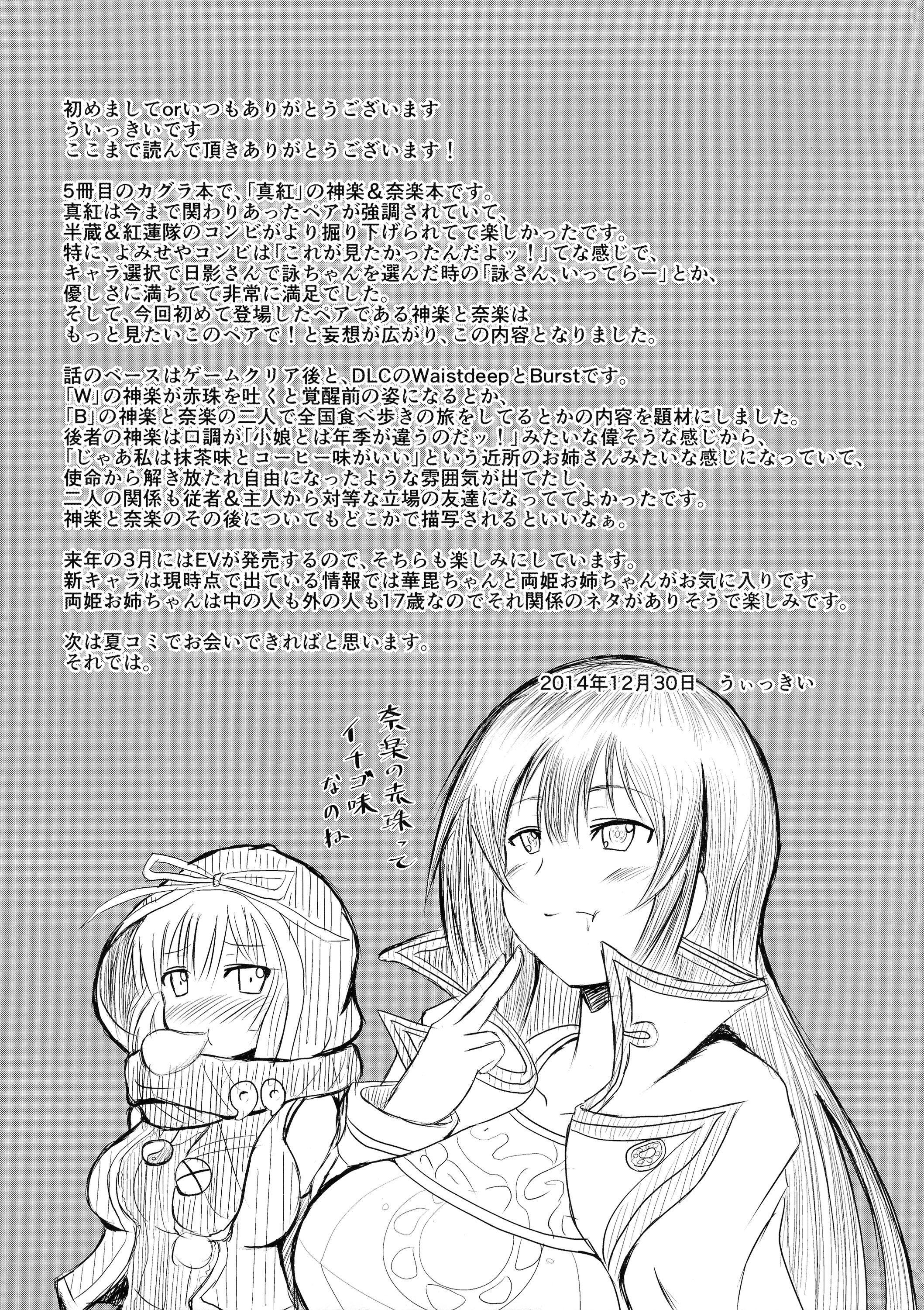 Dad Na-raku no Sekiju o Shiboritore!! - Senran kagura 19yo - Page 25