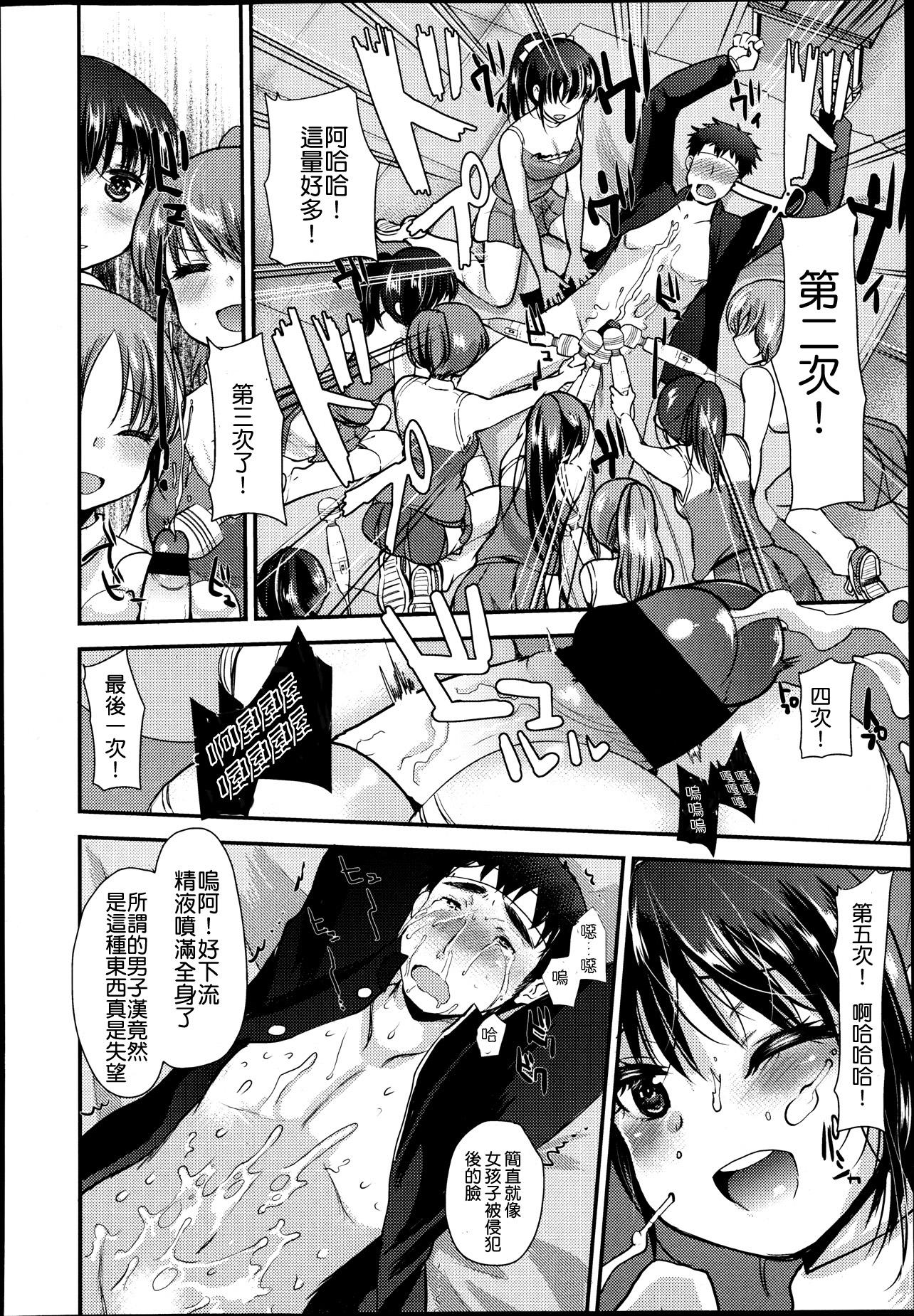 Sex Toys Watashi ja dame desu ka!? Peituda - Page 12