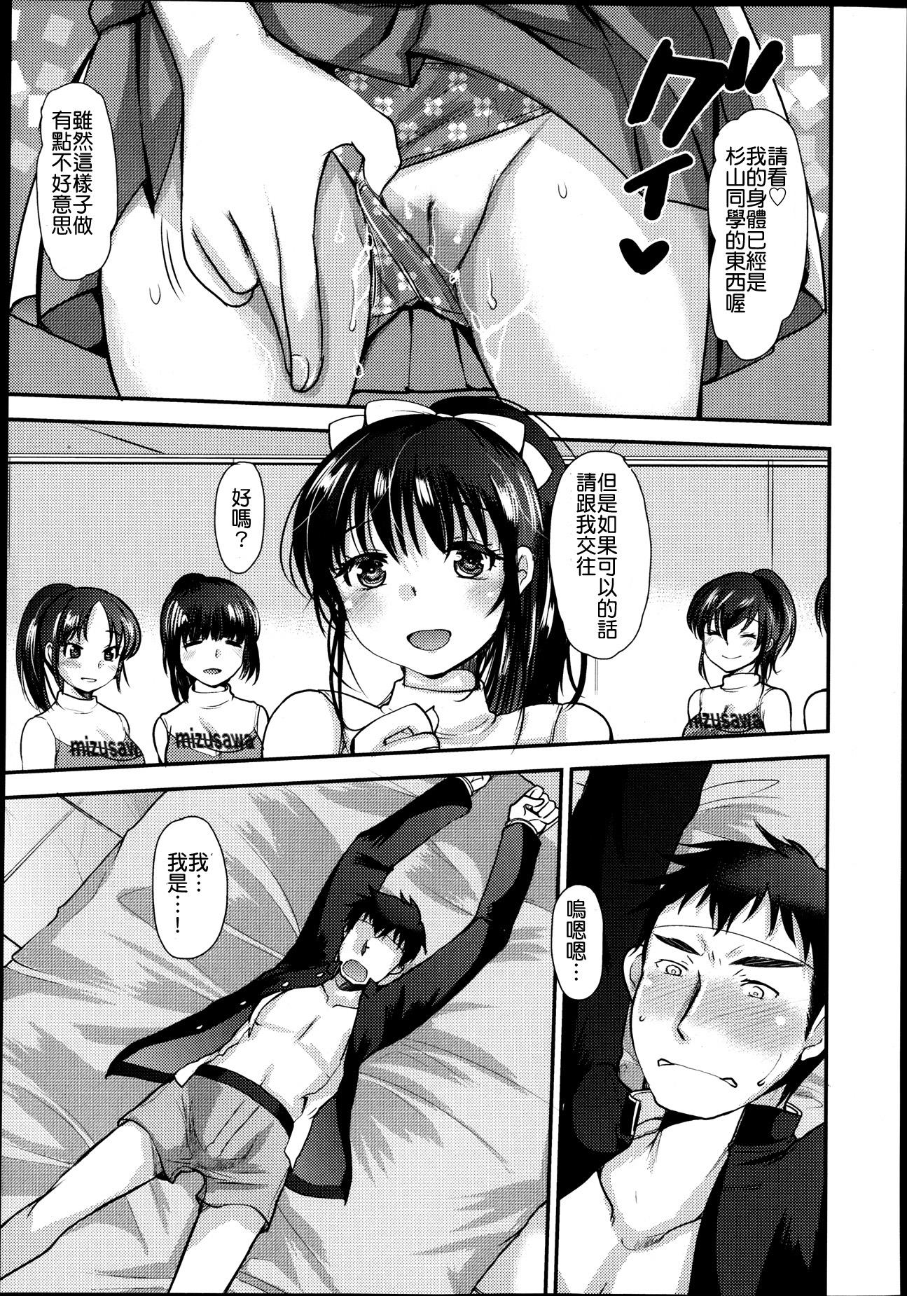 Sex Toys Watashi ja dame desu ka!? Peituda - Page 5