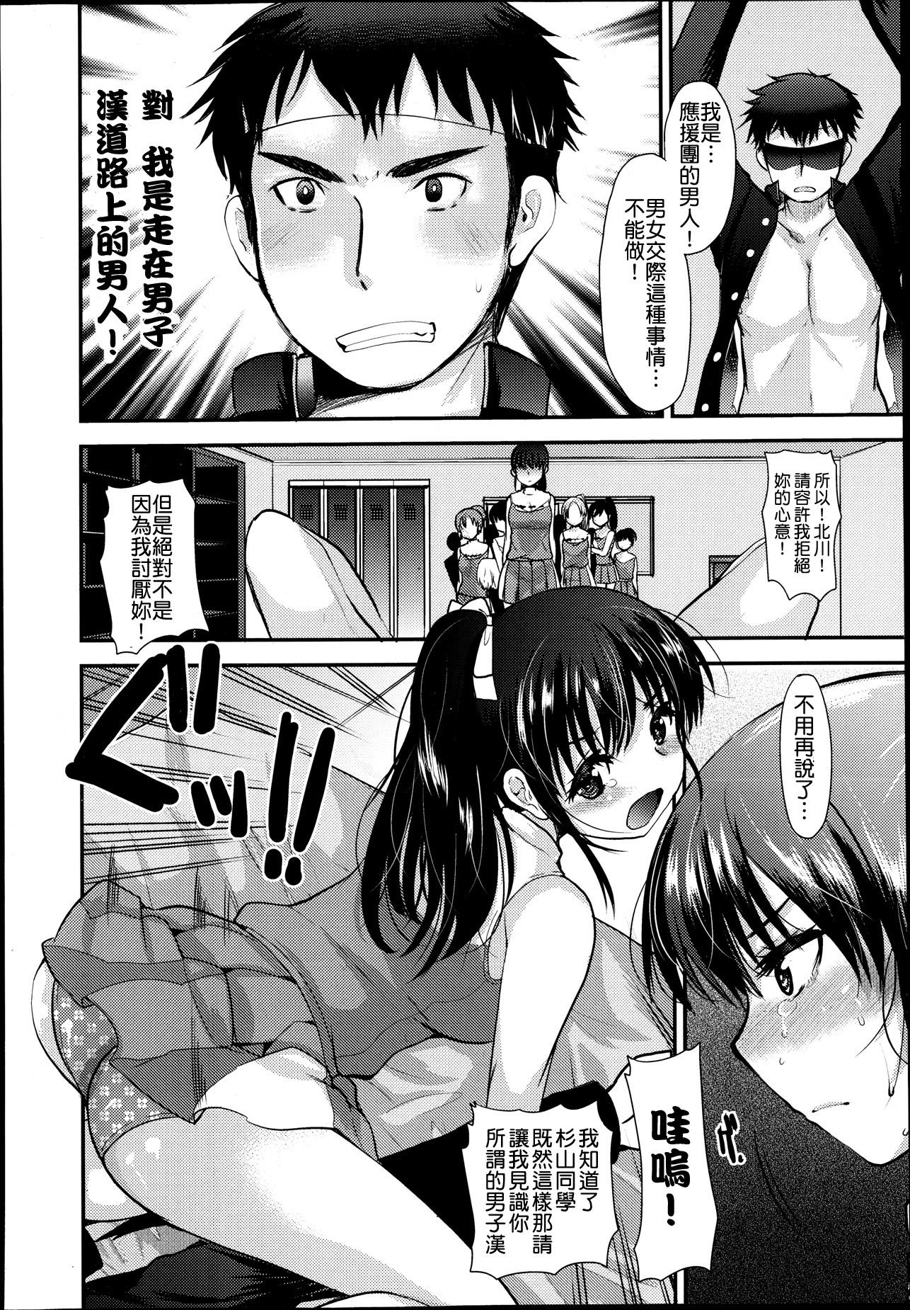 Solo Watashi ja dame desu ka!? Face Sitting - Page 6