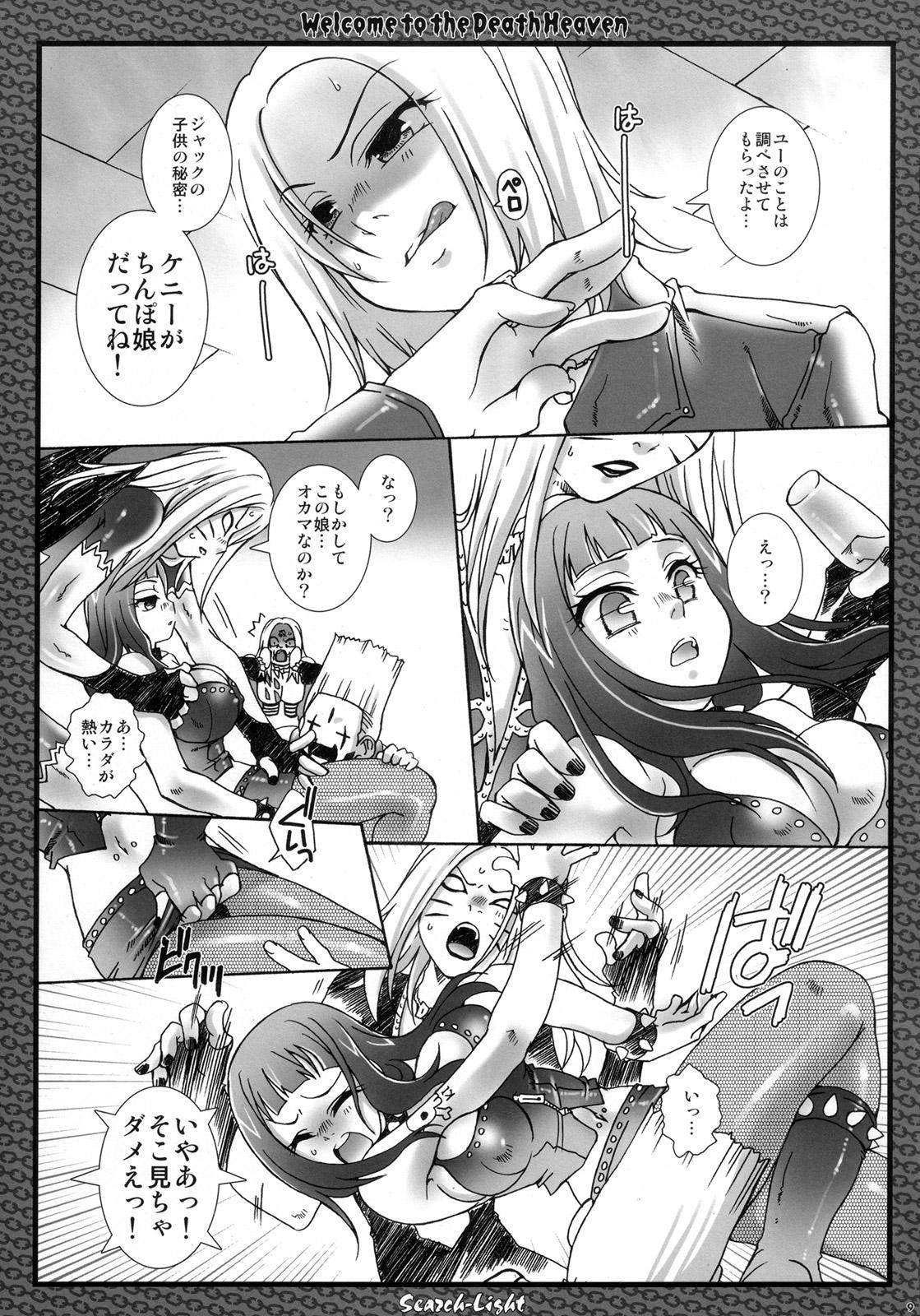 Girlfriend Gouka no Meltdown - Detroit metal city Big Ass - Page 8