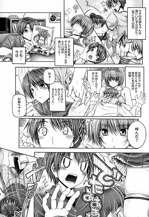 Mallu Ane ga Iru Kiseki Pick Up - Page 11