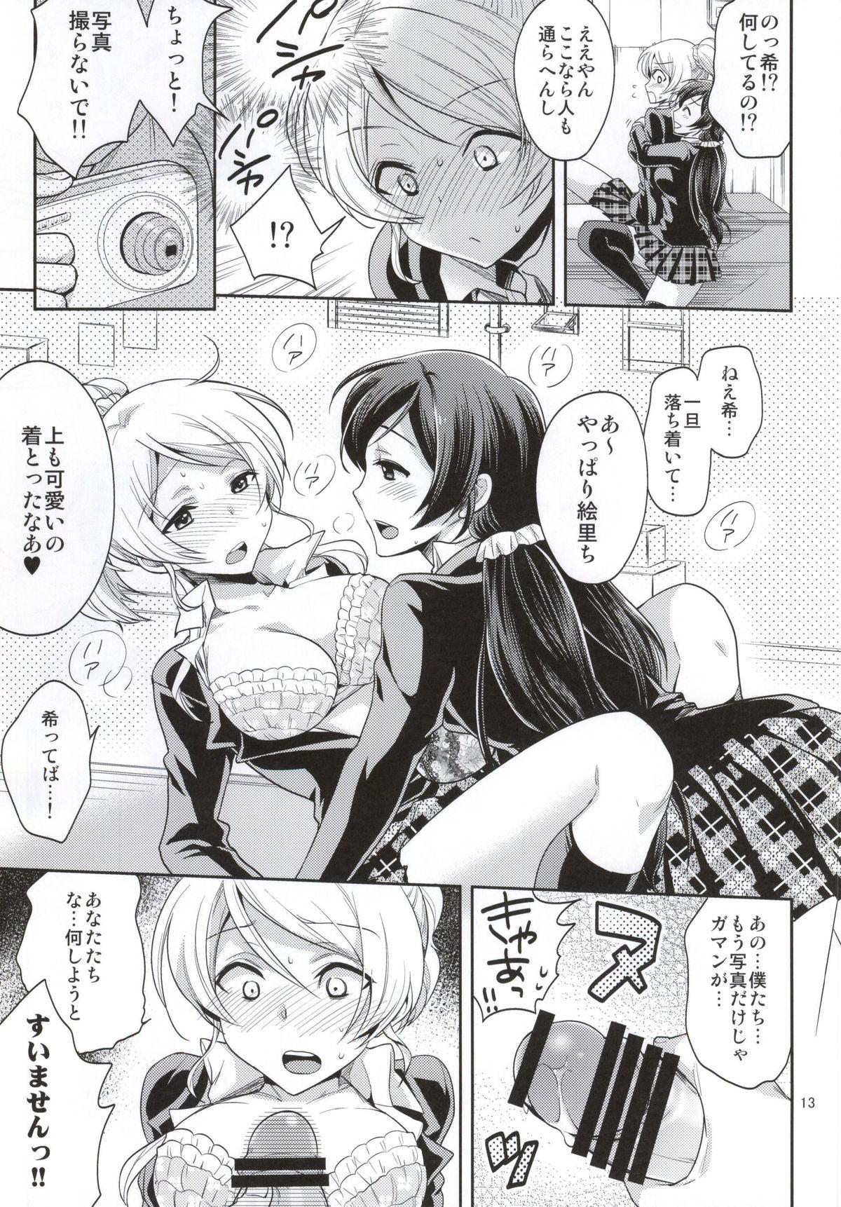 Hymen Nozomi-shiki Junai Lens - Love live Amatuer - Page 8