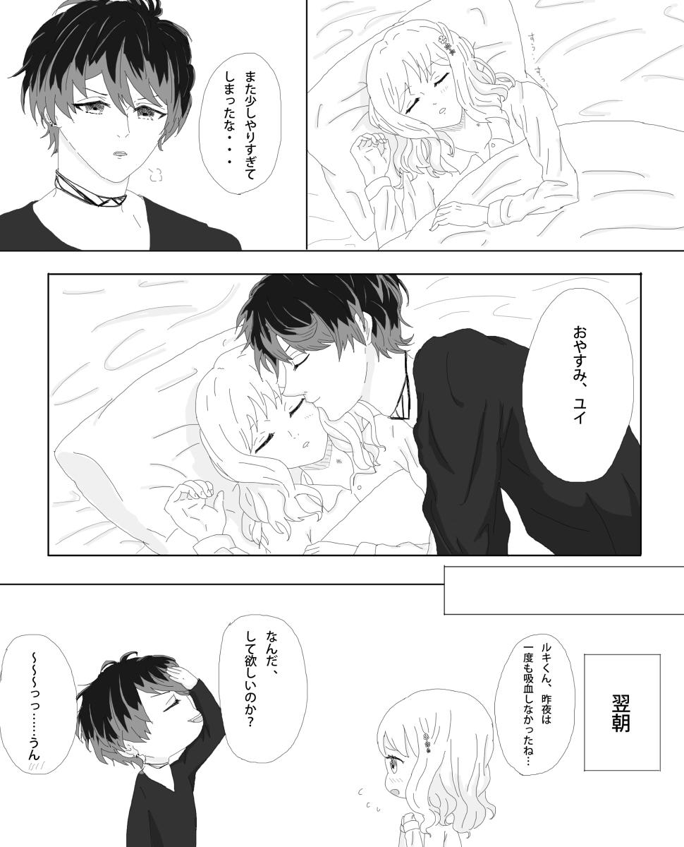Spying Rukiyui-chan no wo Midarana Manga - Diabolik lovers Casa - Page 7