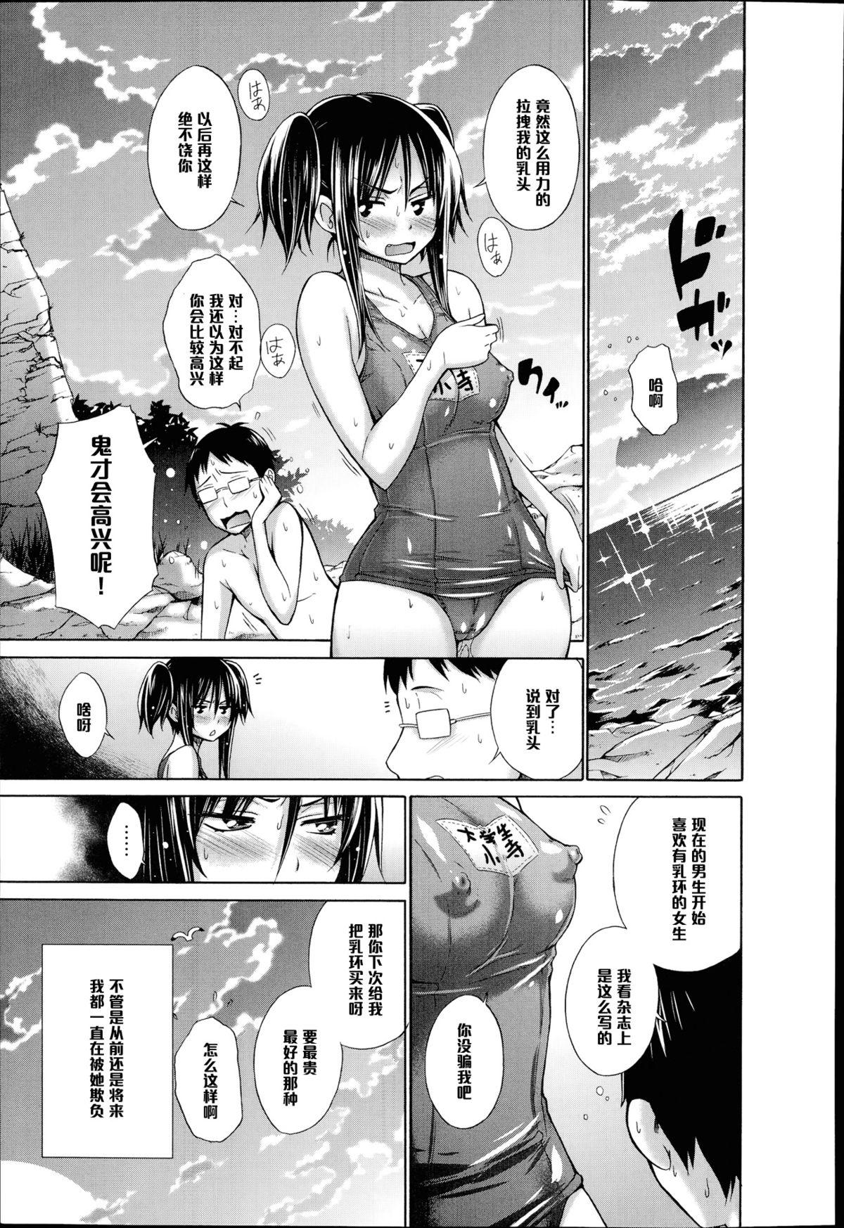 Slutty Ijimekko to Boku Hiddencam - Page 15