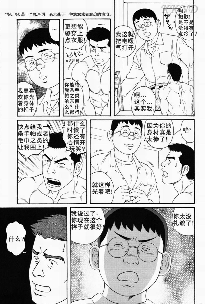 Casa 傀儡廻 Fat Ass - Page 5