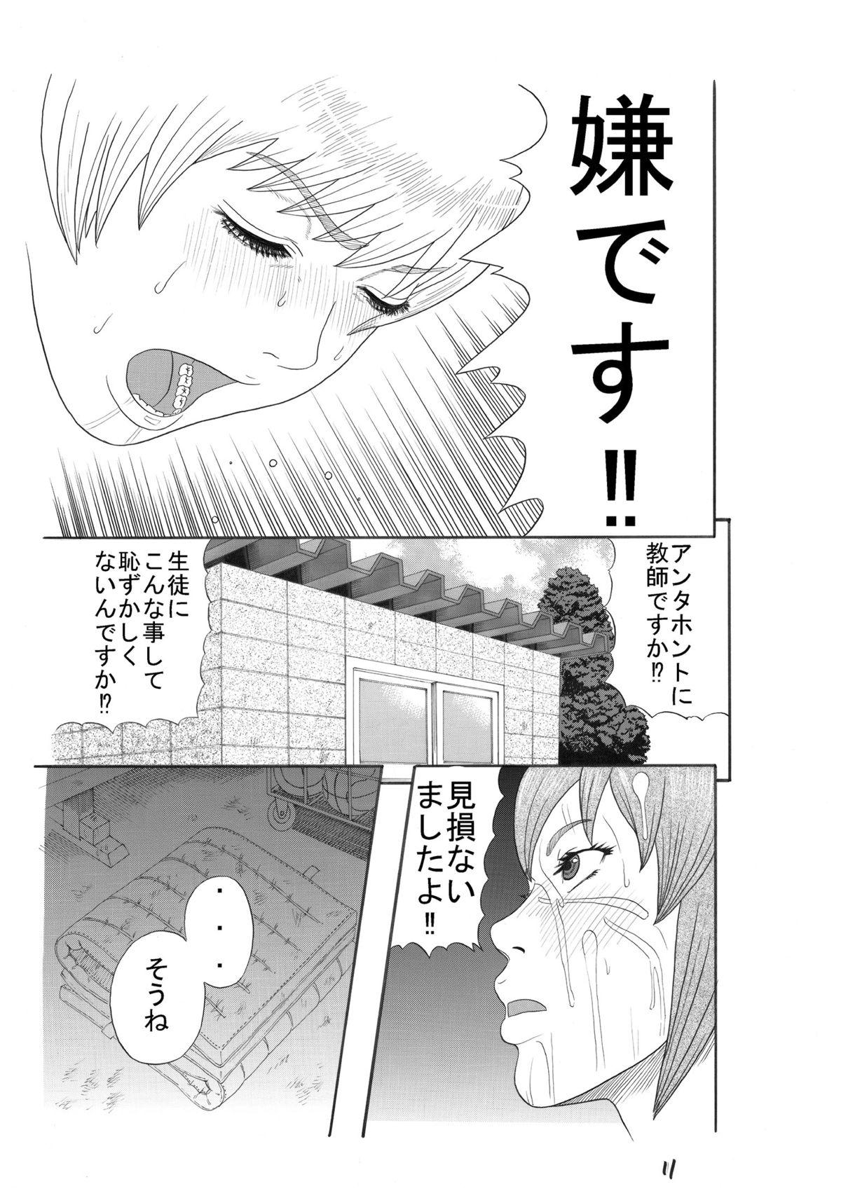 Roundass Onna Kyoushi Inniku Hirou Chunky - Page 12