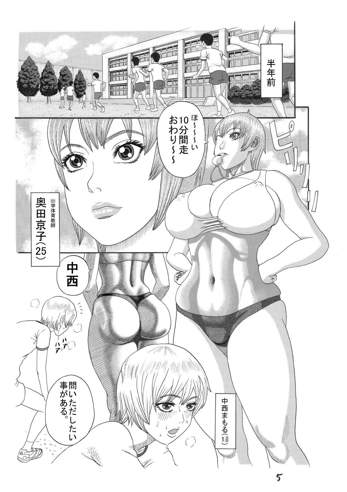 Roundass Onna Kyoushi Inniku Hirou Chunky - Page 6