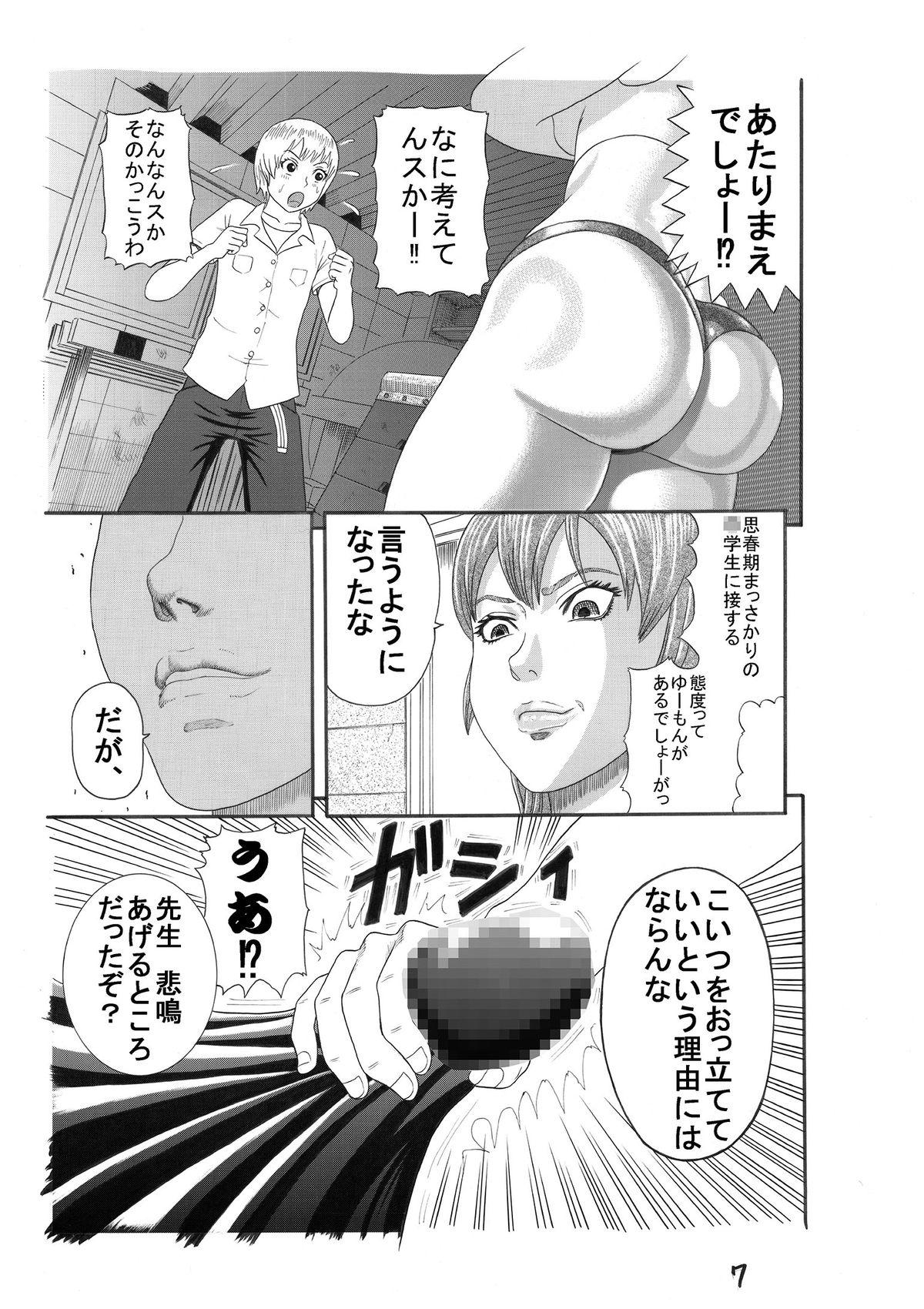 Roundass Onna Kyoushi Inniku Hirou Chunky - Page 8