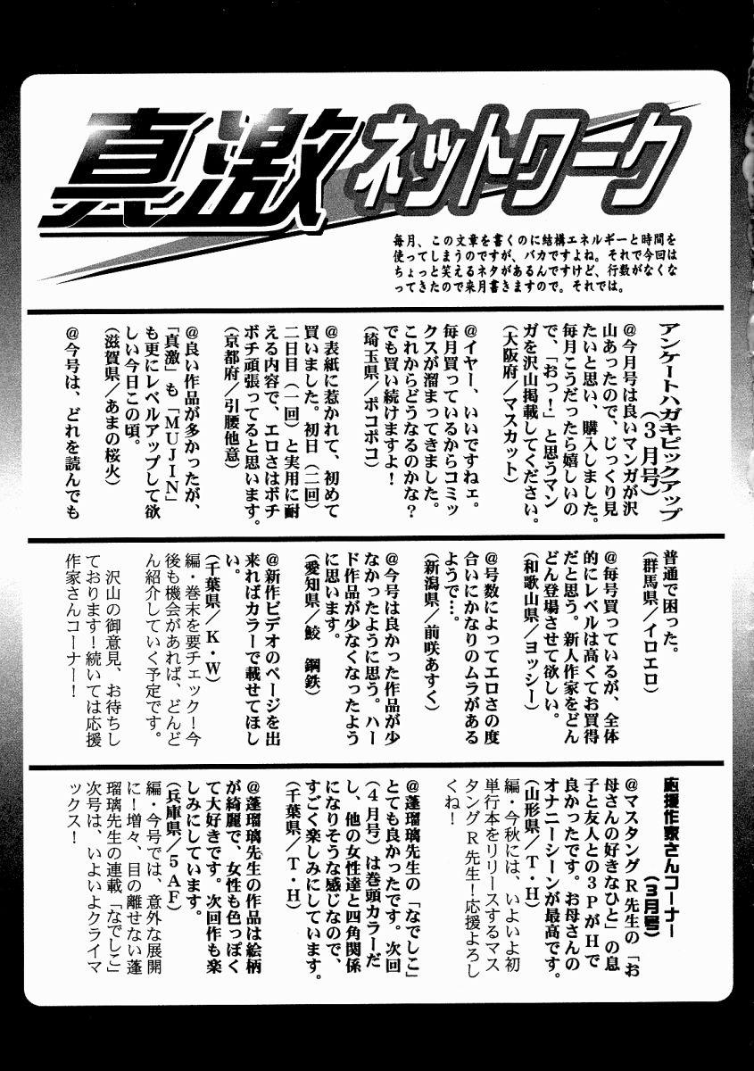 Comic Shingeki 2004-05 276