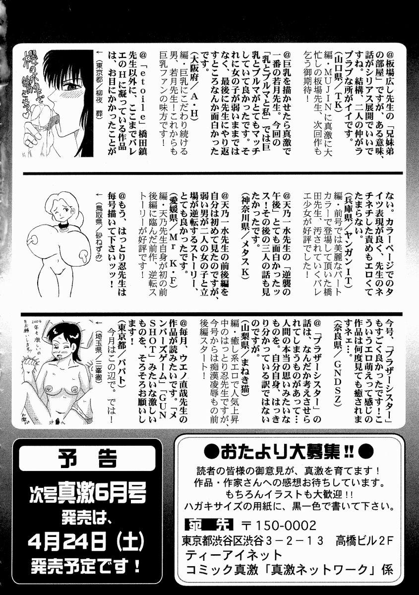 Comic Shingeki 2004-05 277