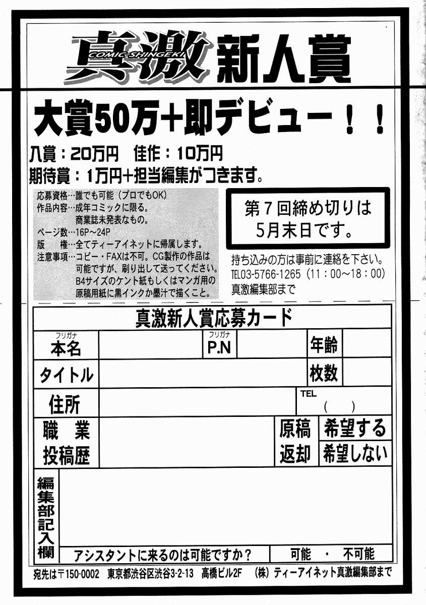 Comic Shingeki 2004-05 278