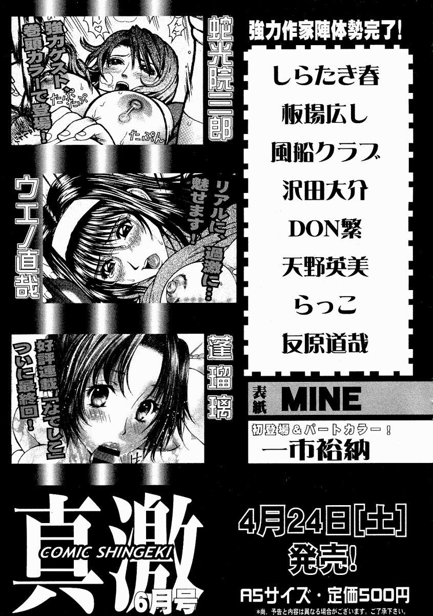 Comic Shingeki 2004-05 280