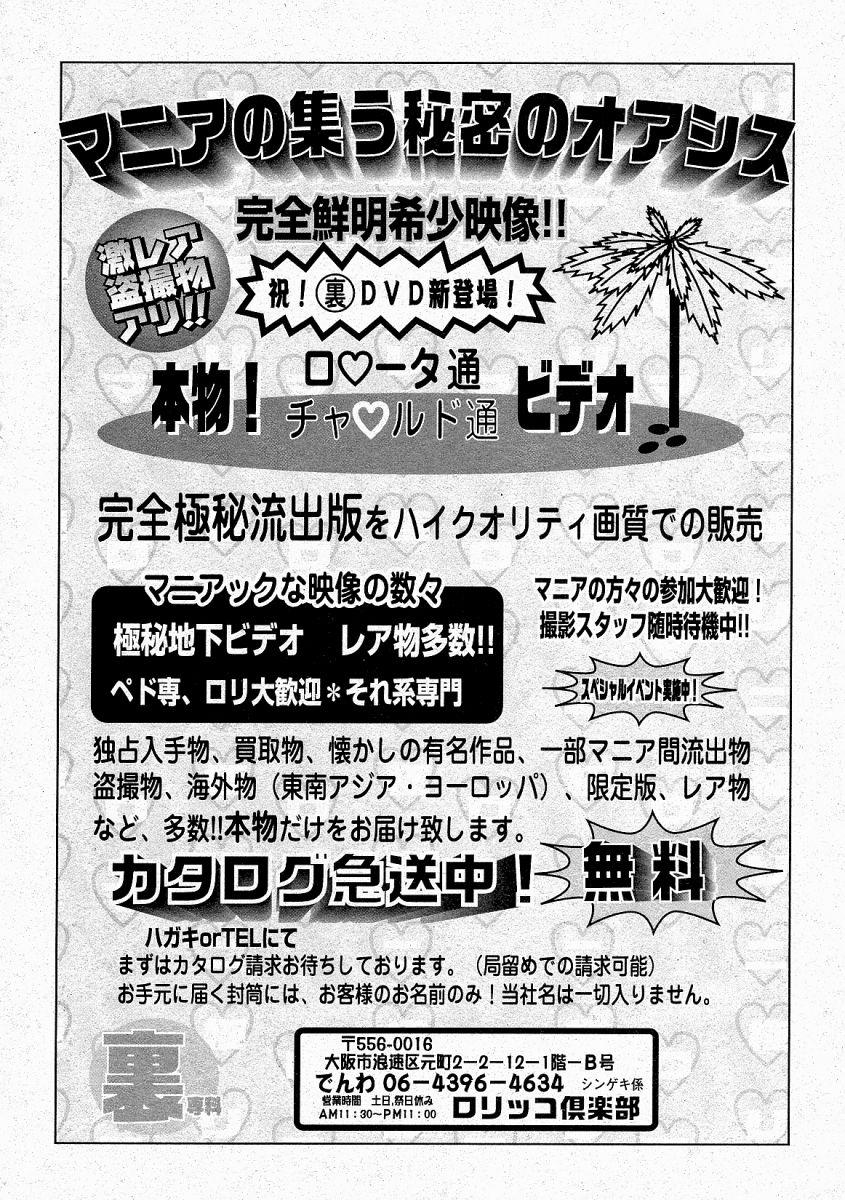 Comic Shingeki 2004-05 57