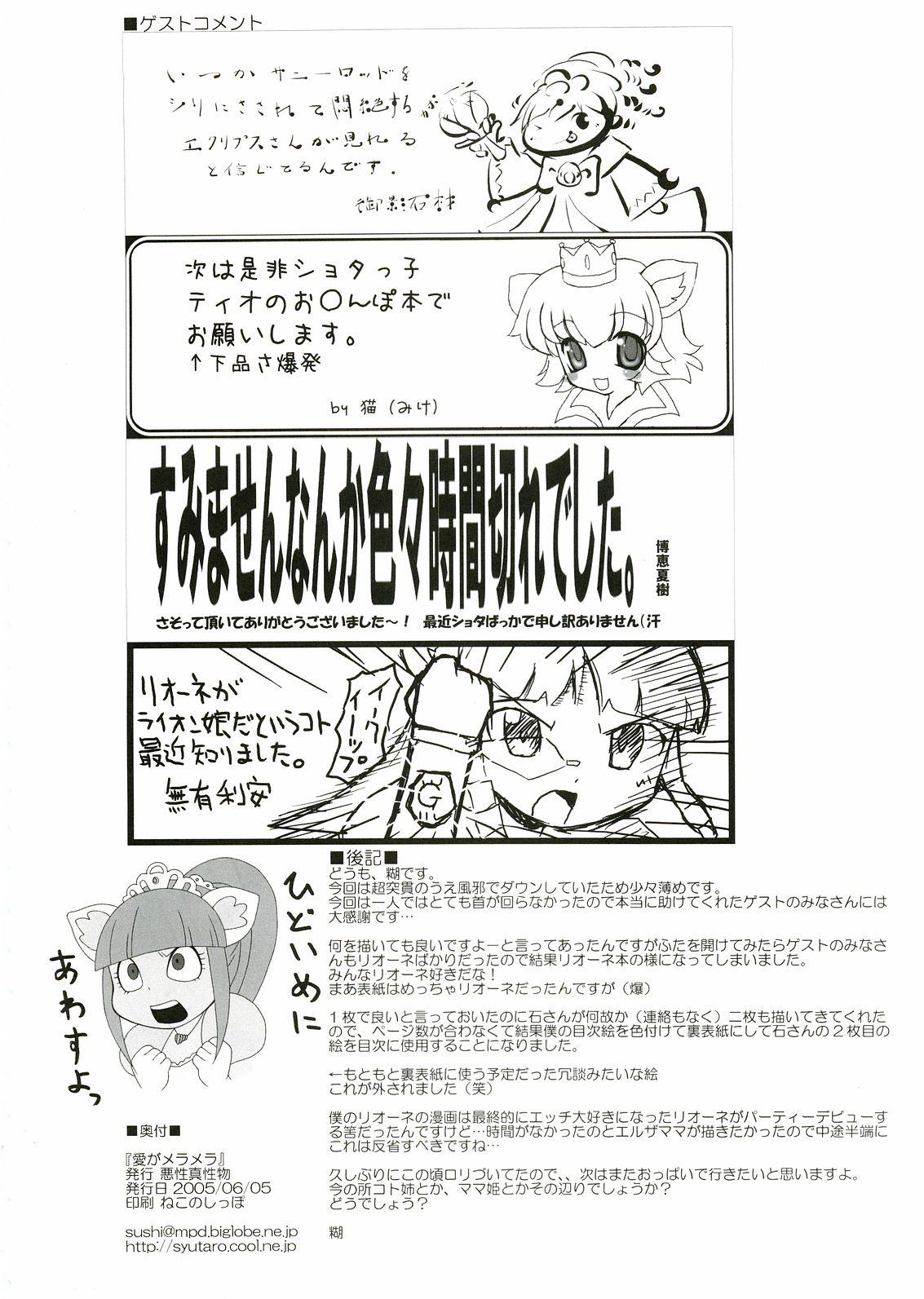 Family Porn Ai ga Meramera - Fushigiboshi no futagohime Gay Emo - Page 17