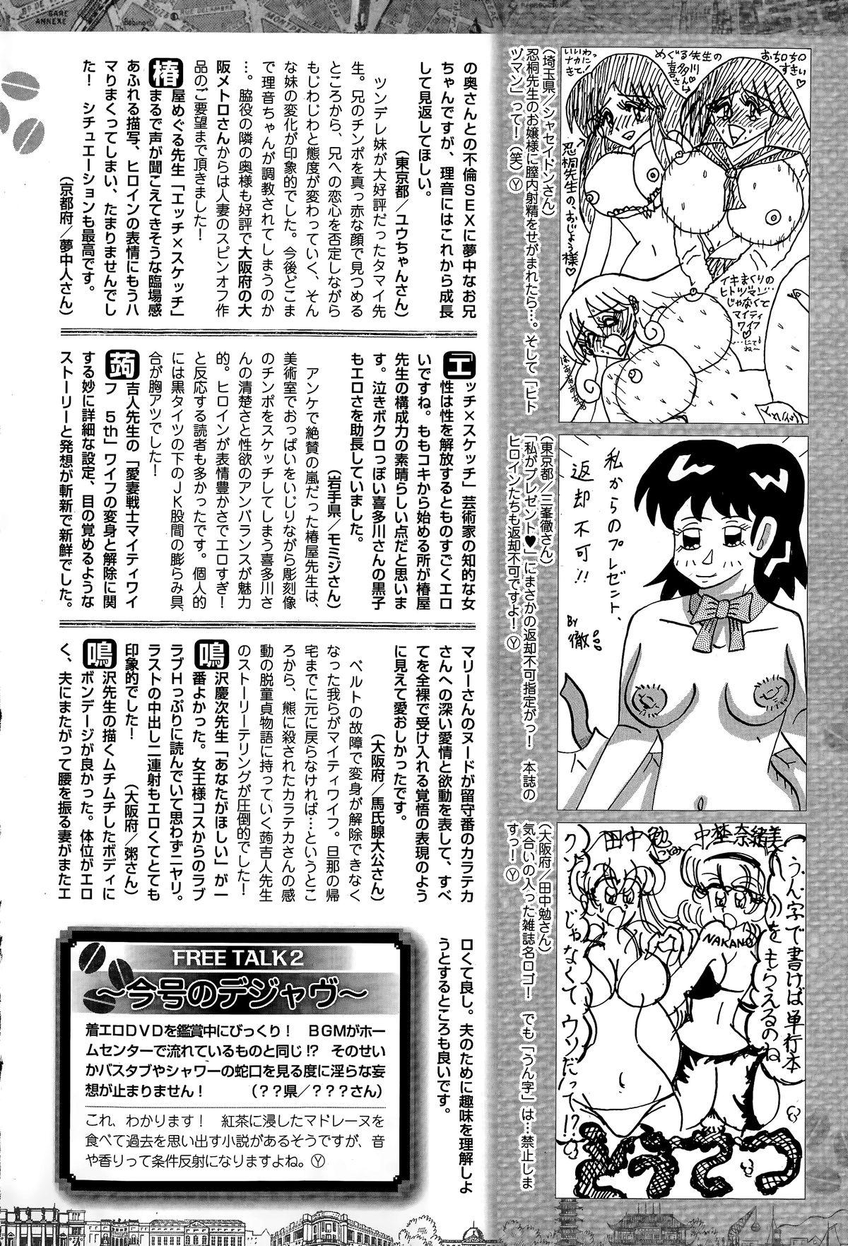 Comic Toutetsu 2015-02 Vol. 3 241