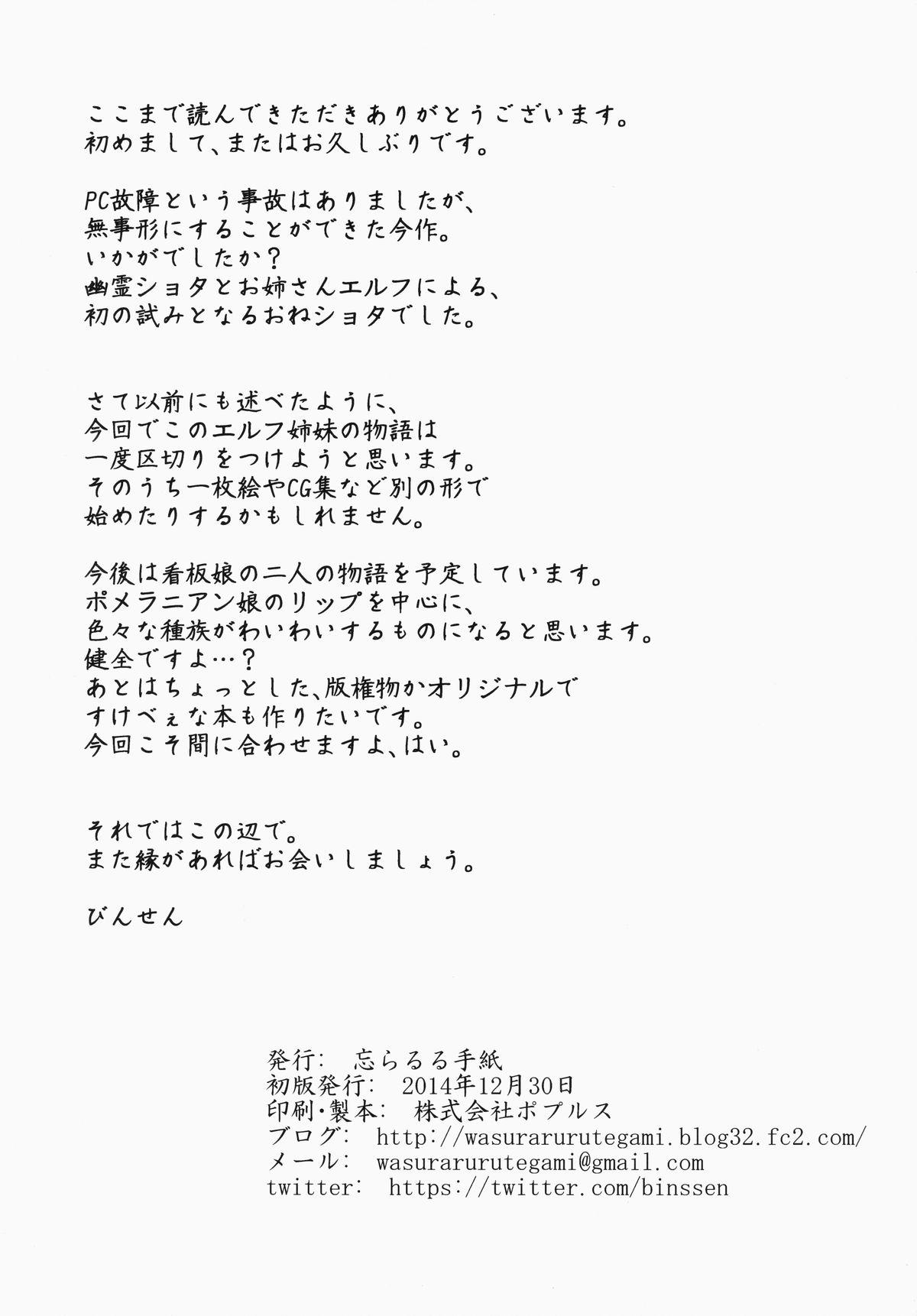 Eren No Touji 24