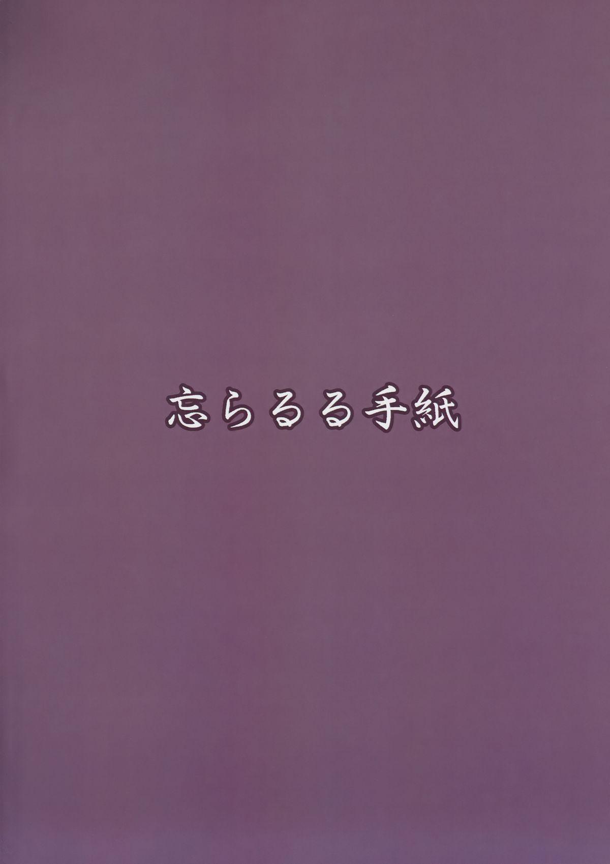 Eren No Touji 25
