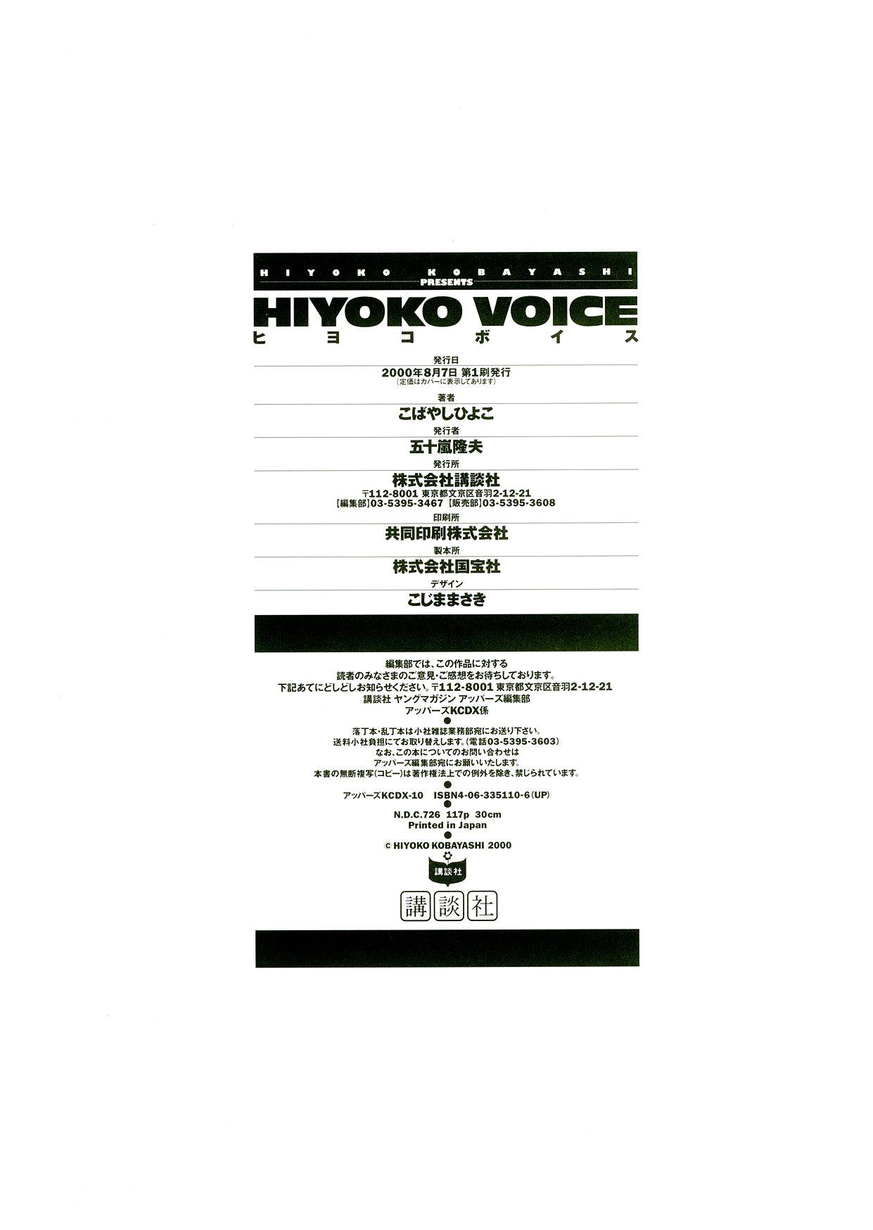 HIYOKO VOICE 114