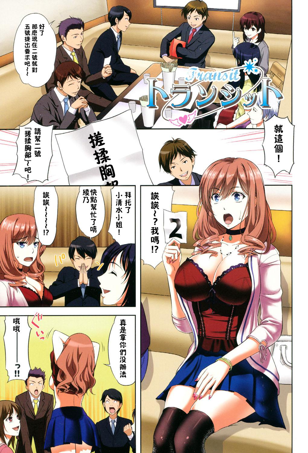 Chichi Otome | 美乳的乙女 Ch.1 2