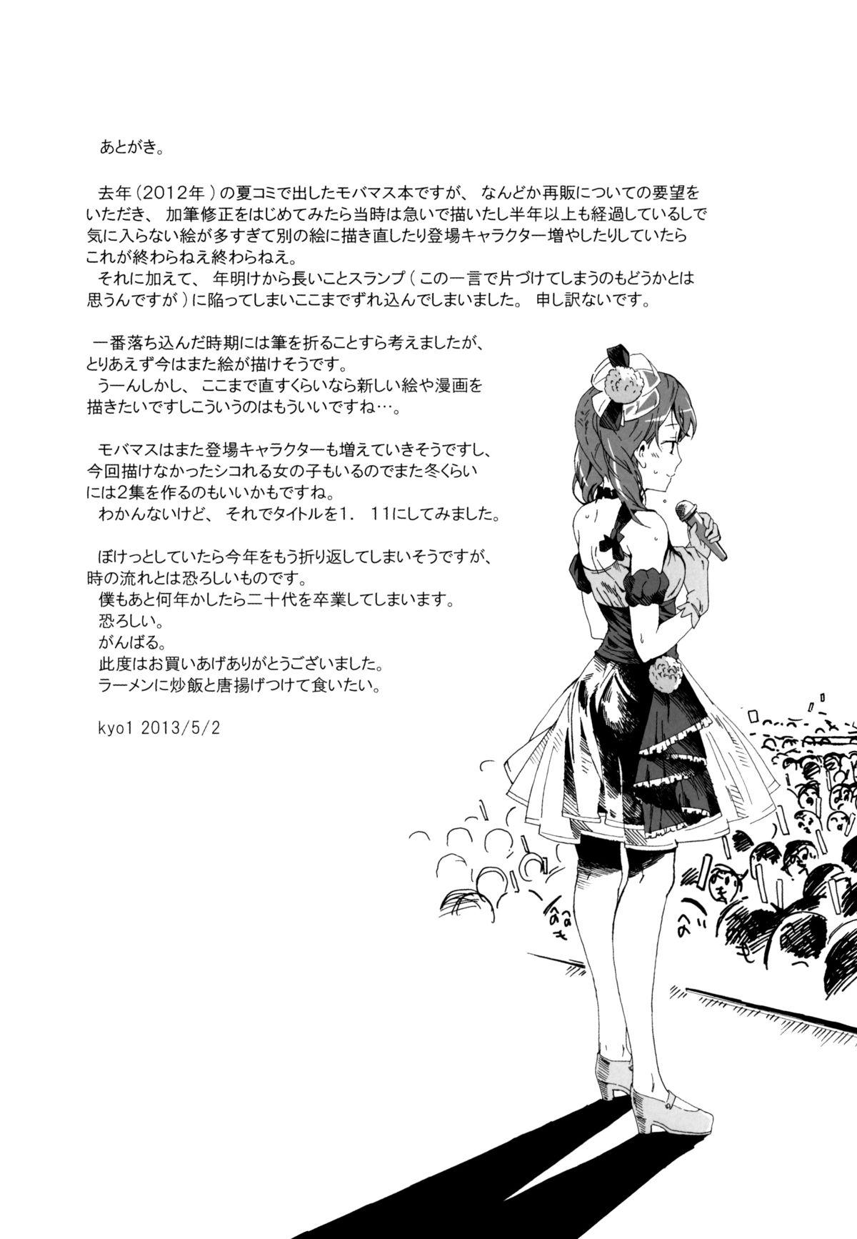 [Nankotsu Age Rice (kyo1)] CINDERELLA GIRLS TRASH BOX -Hakidame- :1.11 (THE IDOLM@STER CINDERELLA GIRLS) [English] {biri + Afro} 27