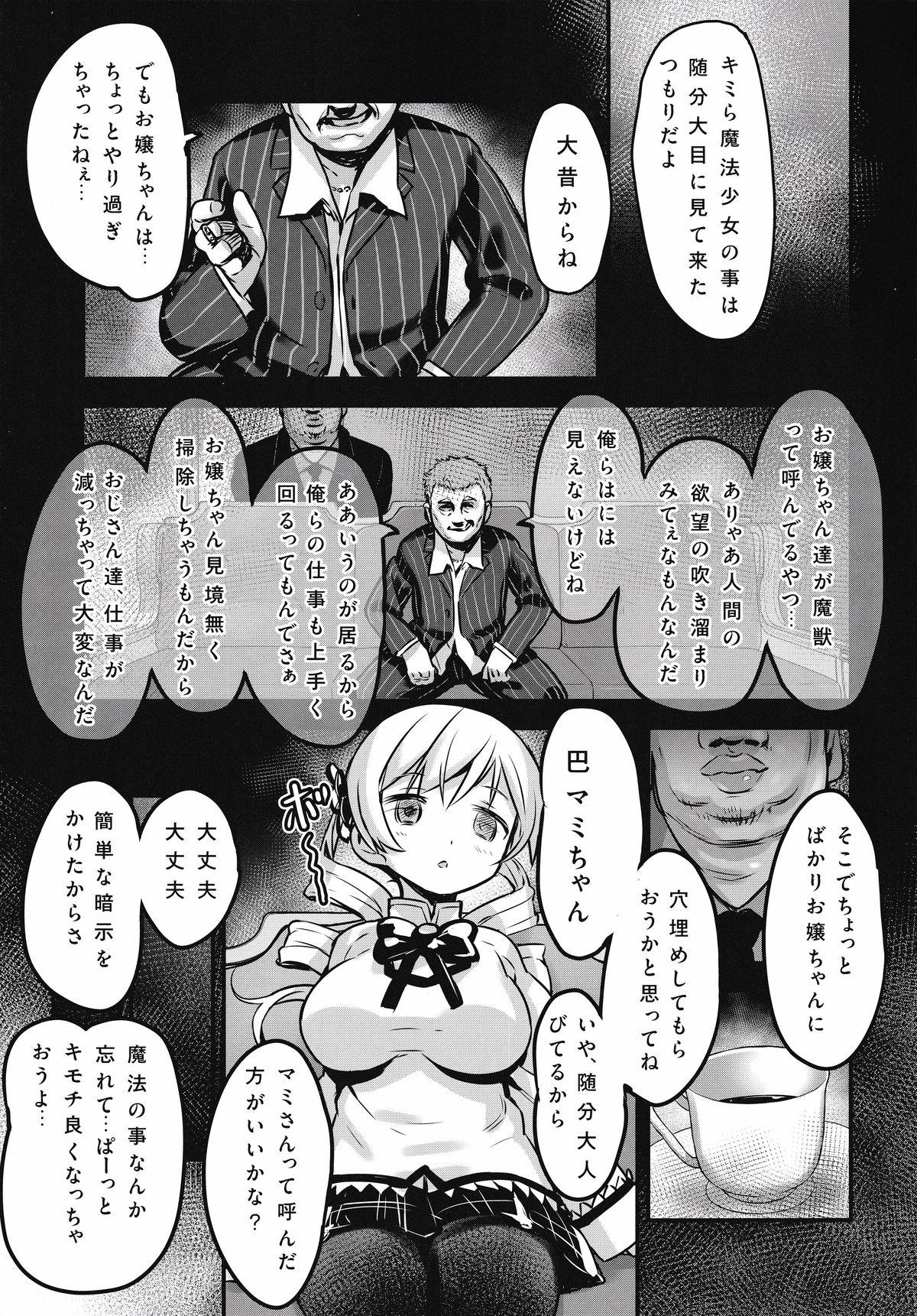 Self Shiritsu Mitakihara Chuugaku 3-nensei Tomoe Mami Hentai AV Debut - Puella magi madoka magica Lez - Page 4