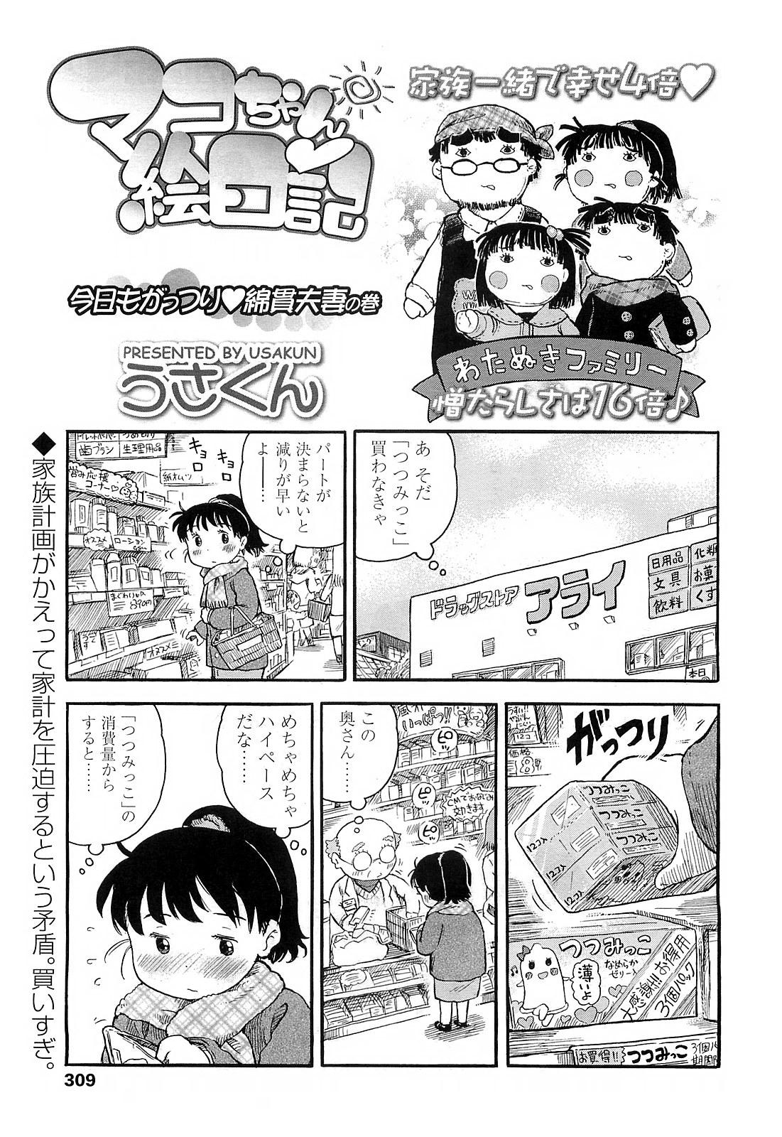 COMIC LO 2010-03 Vol. 72 308