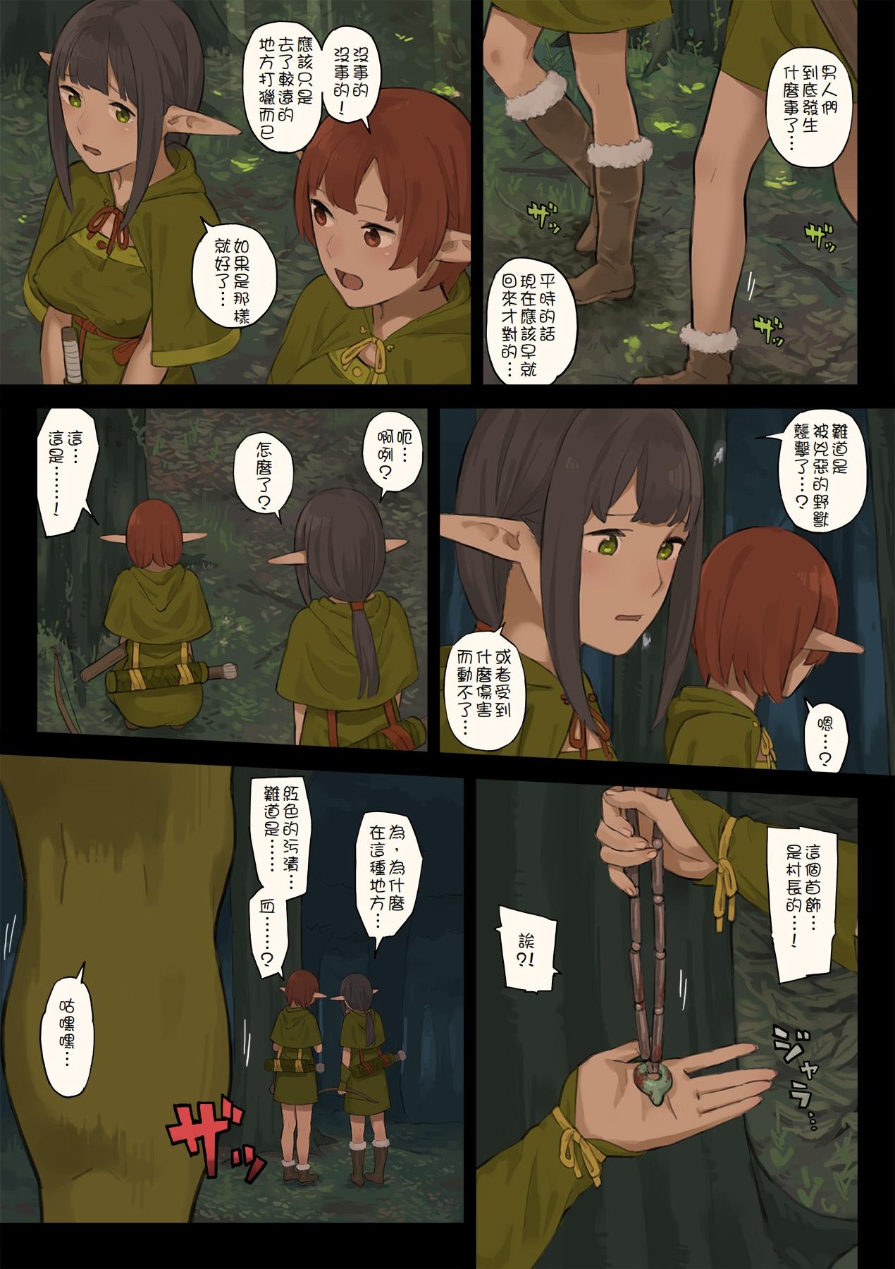 Submissive Elf no Sato to Ogre Gun Pussyfucking - Page 6
