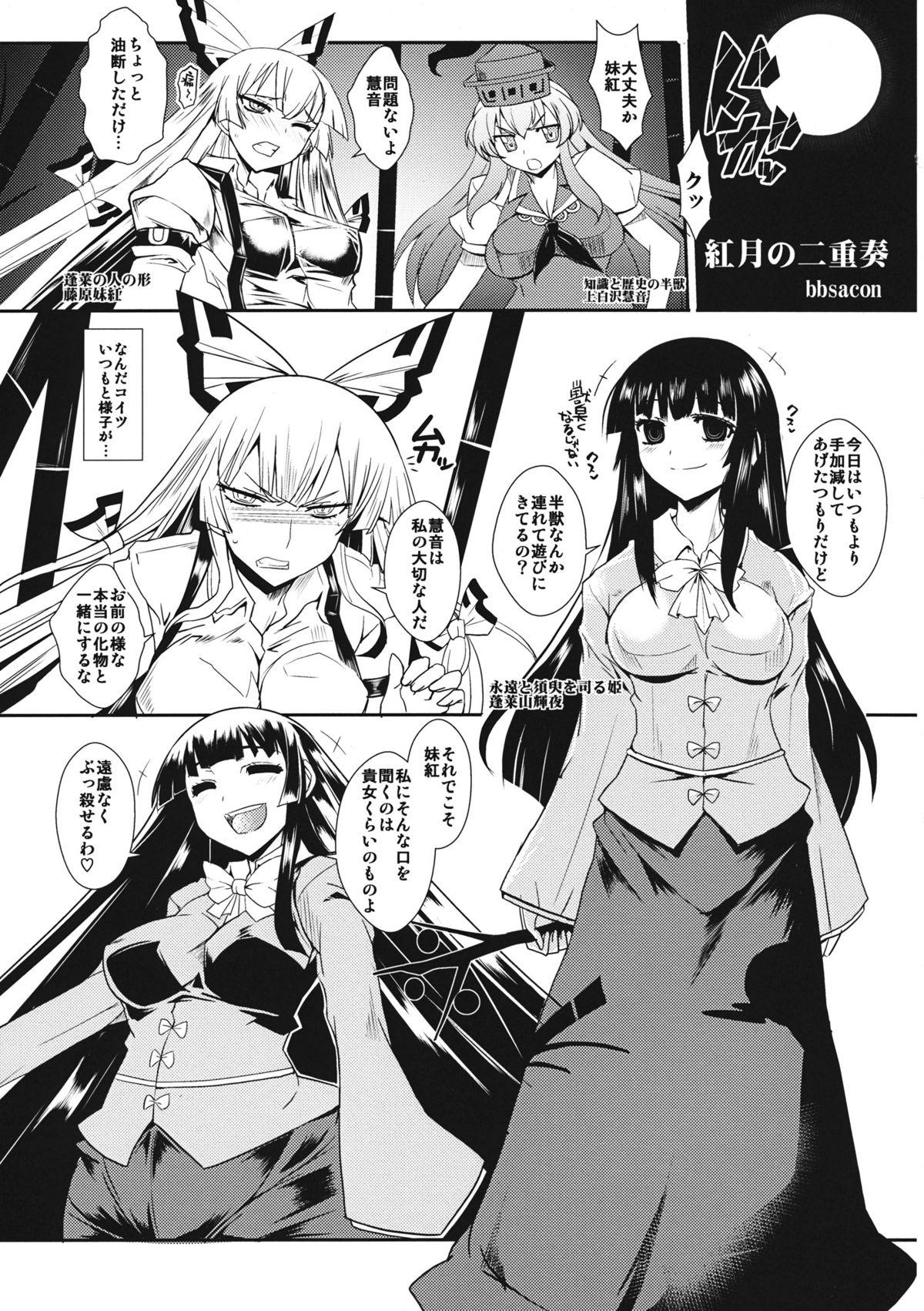Licking Pussy 紅月の二重奏 - Touhou project Hot Women Having Sex - Page 2