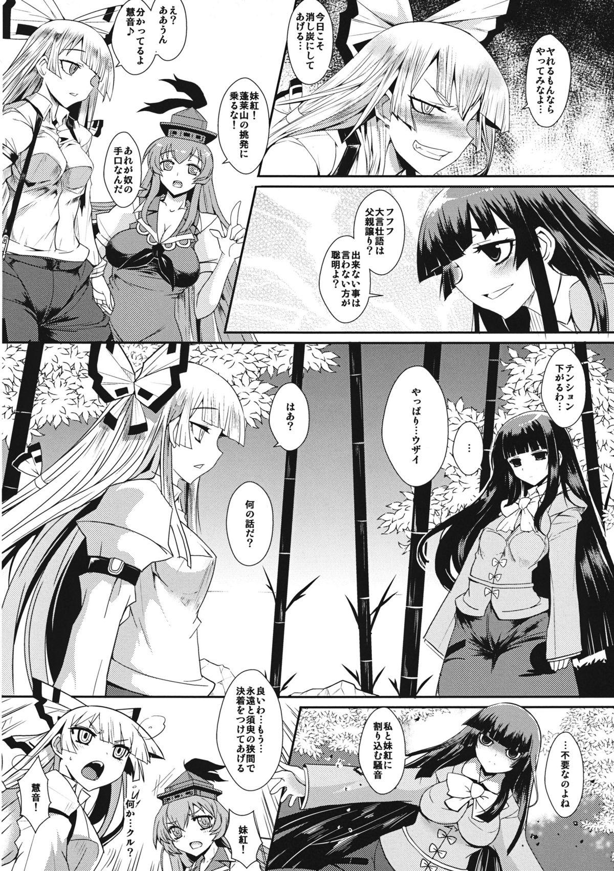 Putaria 紅月の二重奏 - Touhou project Funny - Page 3